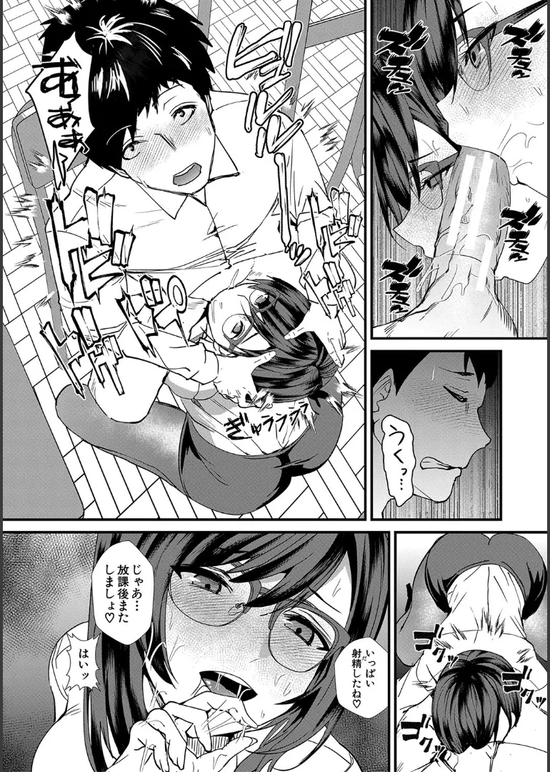 姉と先生と委員長、責められ学園性活 Page.16