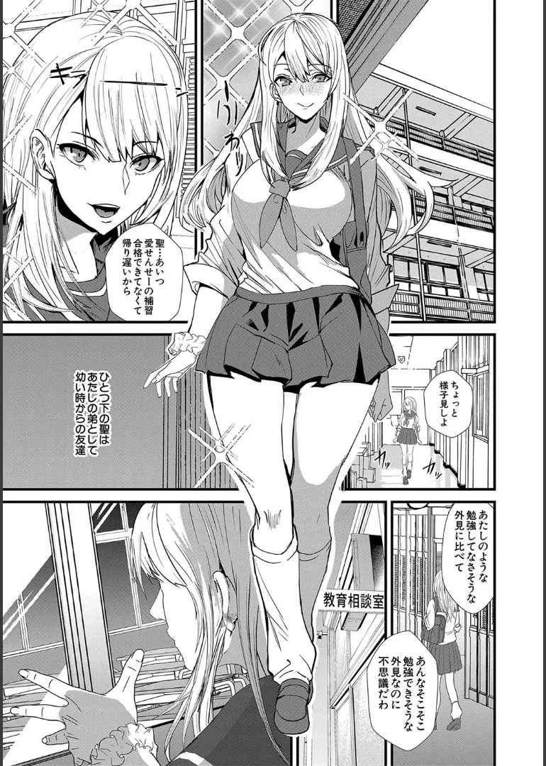 姉と先生と委員長、責められ学園性活 Page.17