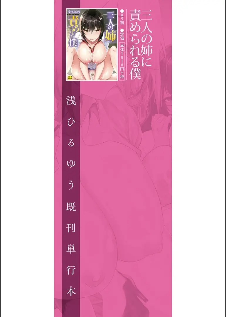 姉と先生と委員長、責められ学園性活 Page.195