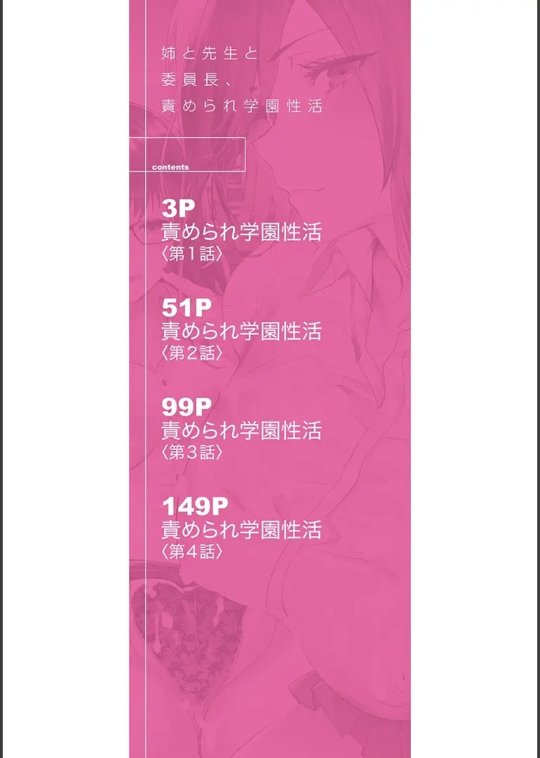 姉と先生と委員長、責められ学園性活 Page.2