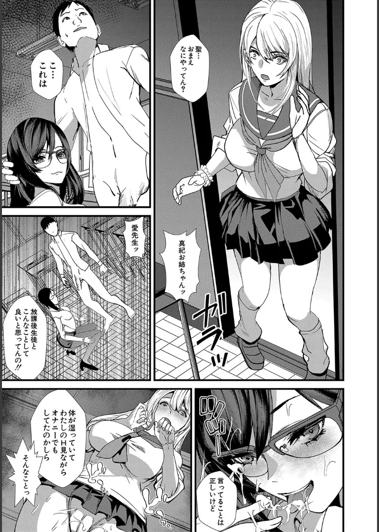 姉と先生と委員長、責められ学園性活 Page.21