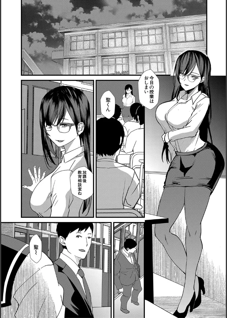 姉と先生と委員長、責められ学園性活 Page.36