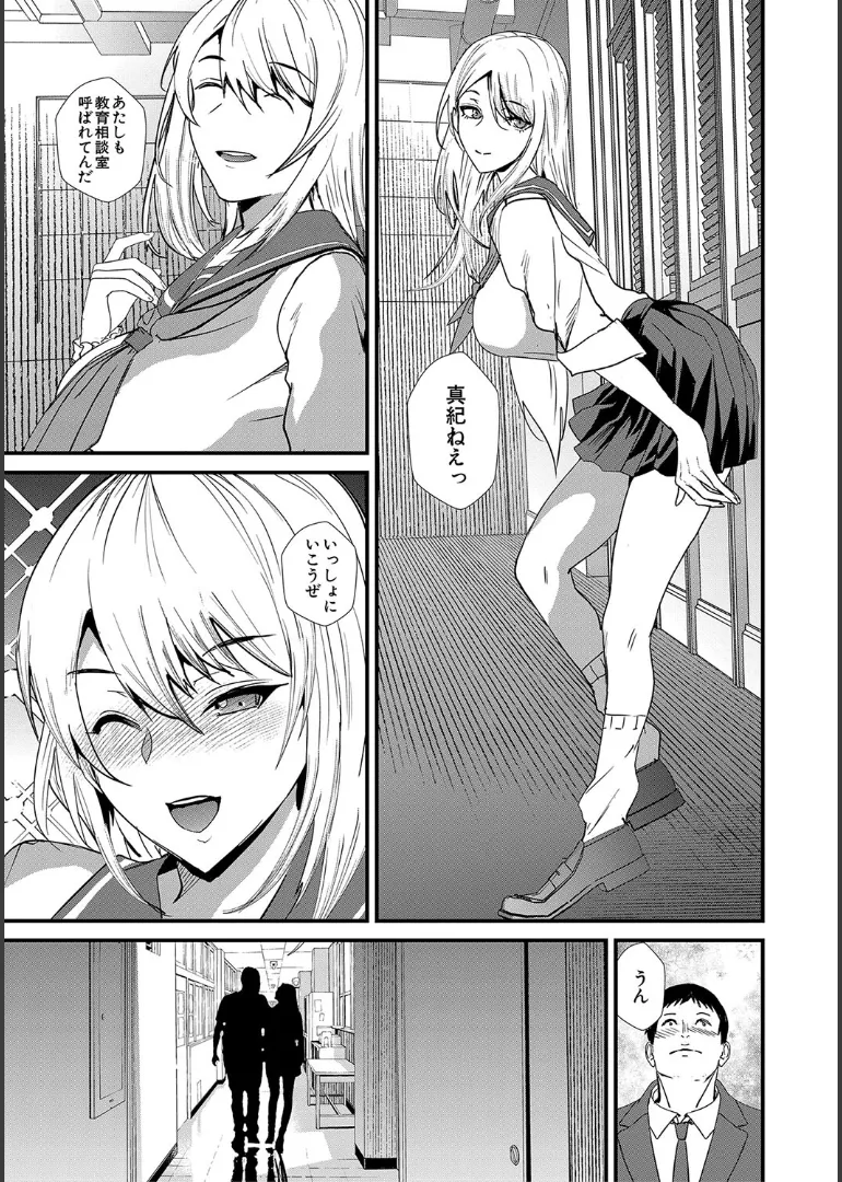 姉と先生と委員長、責められ学園性活 Page.37