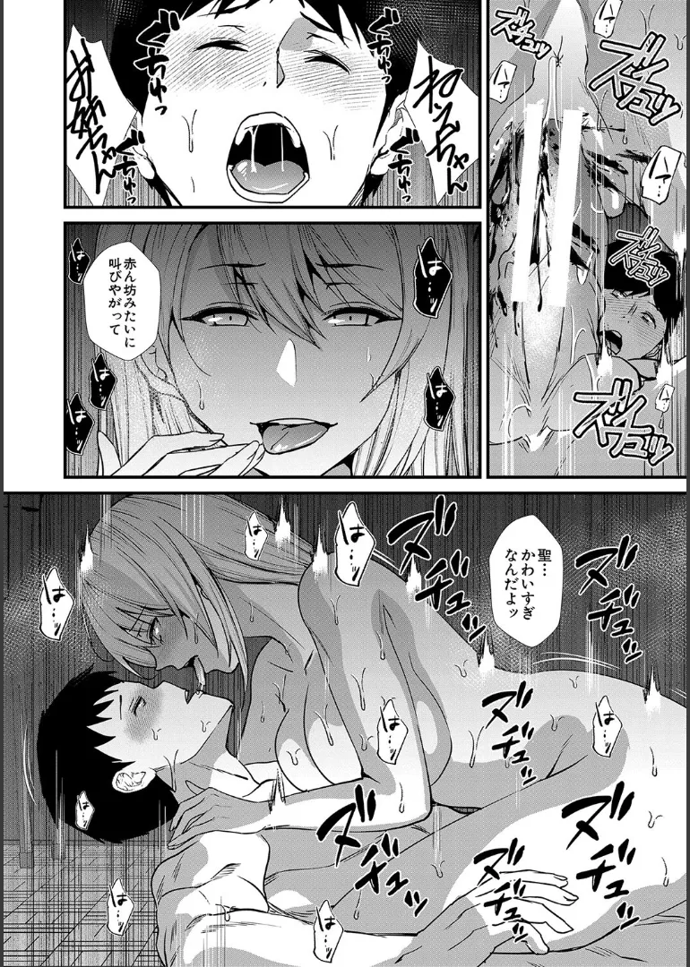 姉と先生と委員長、責められ学園性活 Page.42