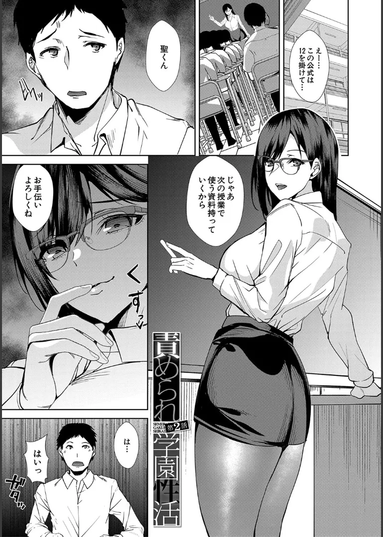 姉と先生と委員長、責められ学園性活 Page.51