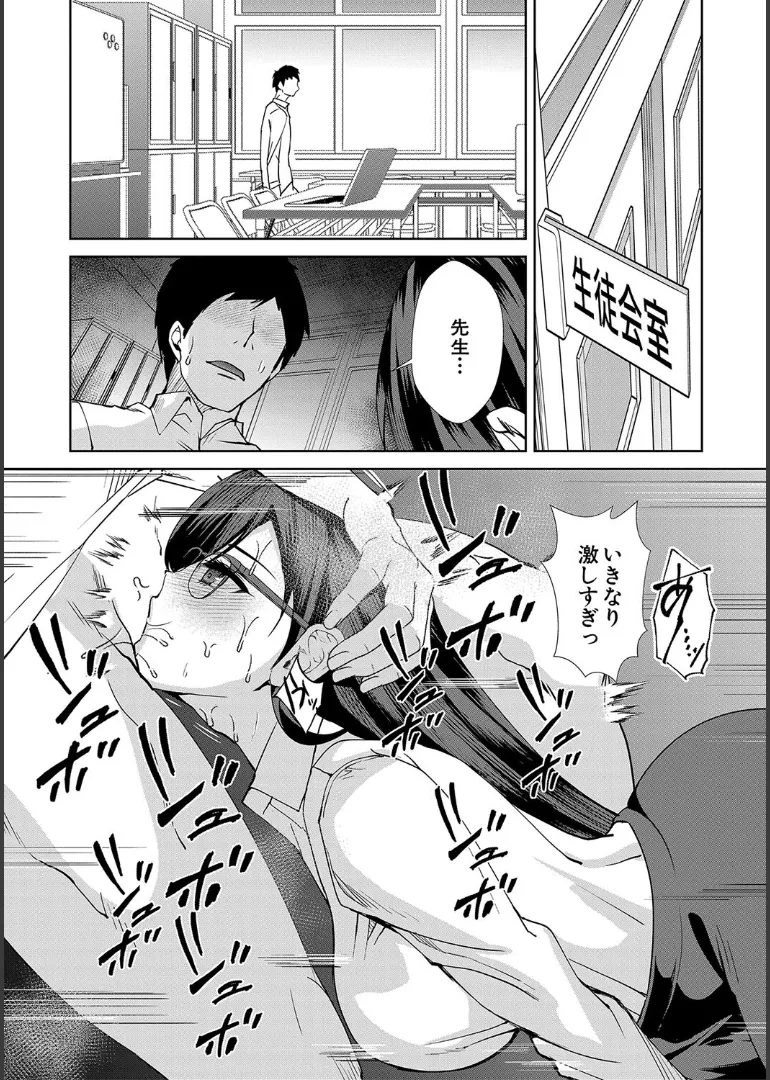 姉と先生と委員長、責められ学園性活 Page.52