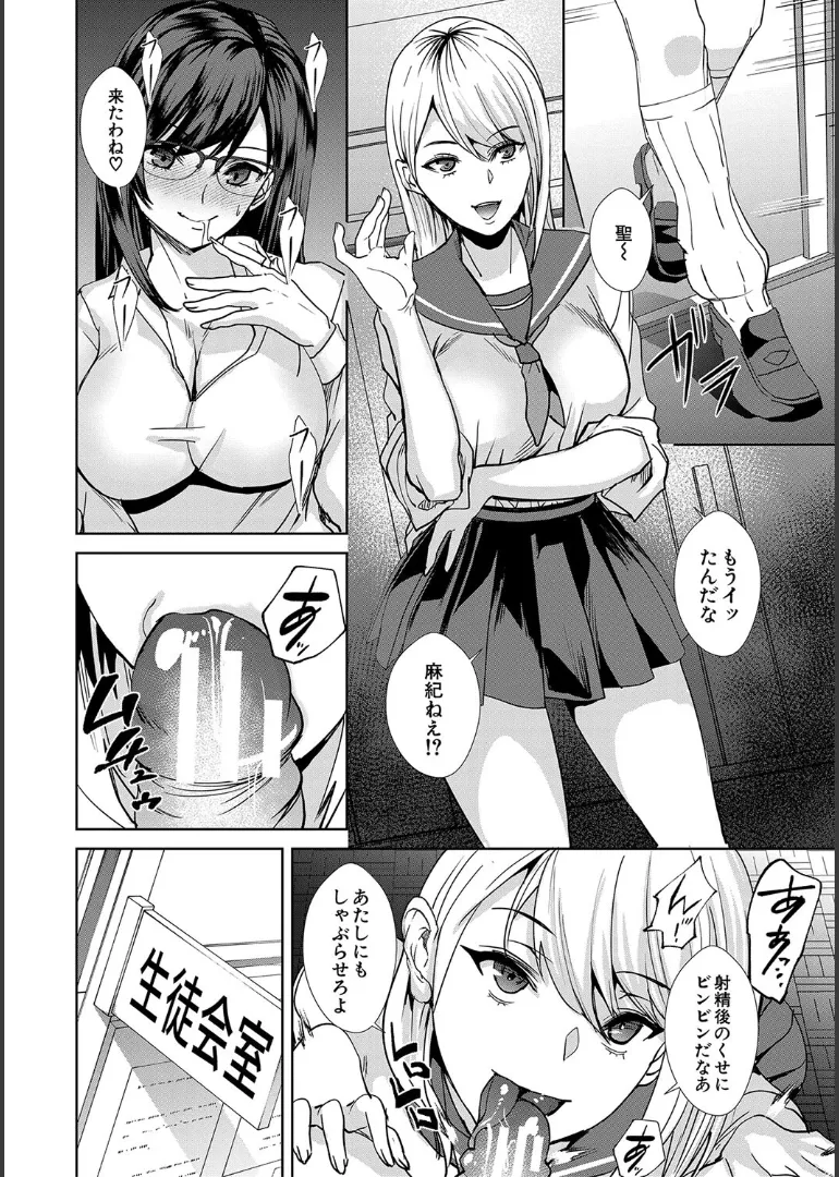 姉と先生と委員長、責められ学園性活 Page.56