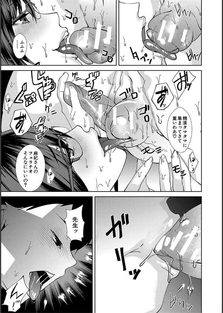 姉と先生と委員長、責められ学園性活 Page.59