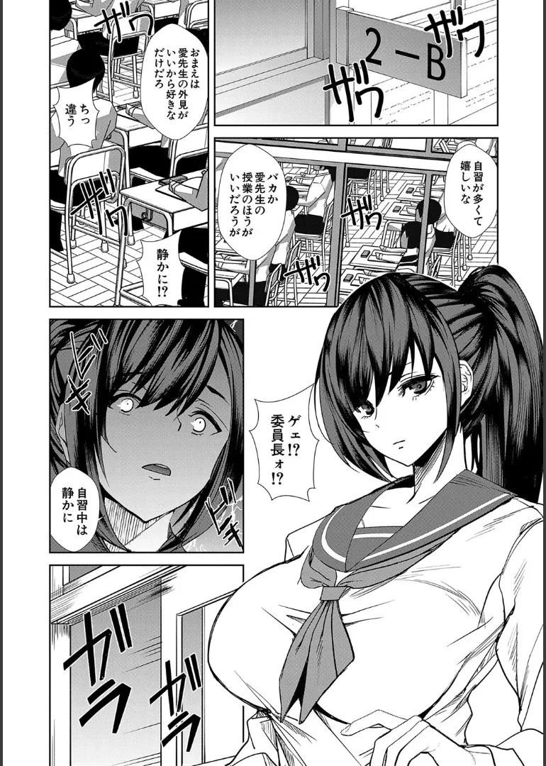 姉と先生と委員長、責められ学園性活 Page.68