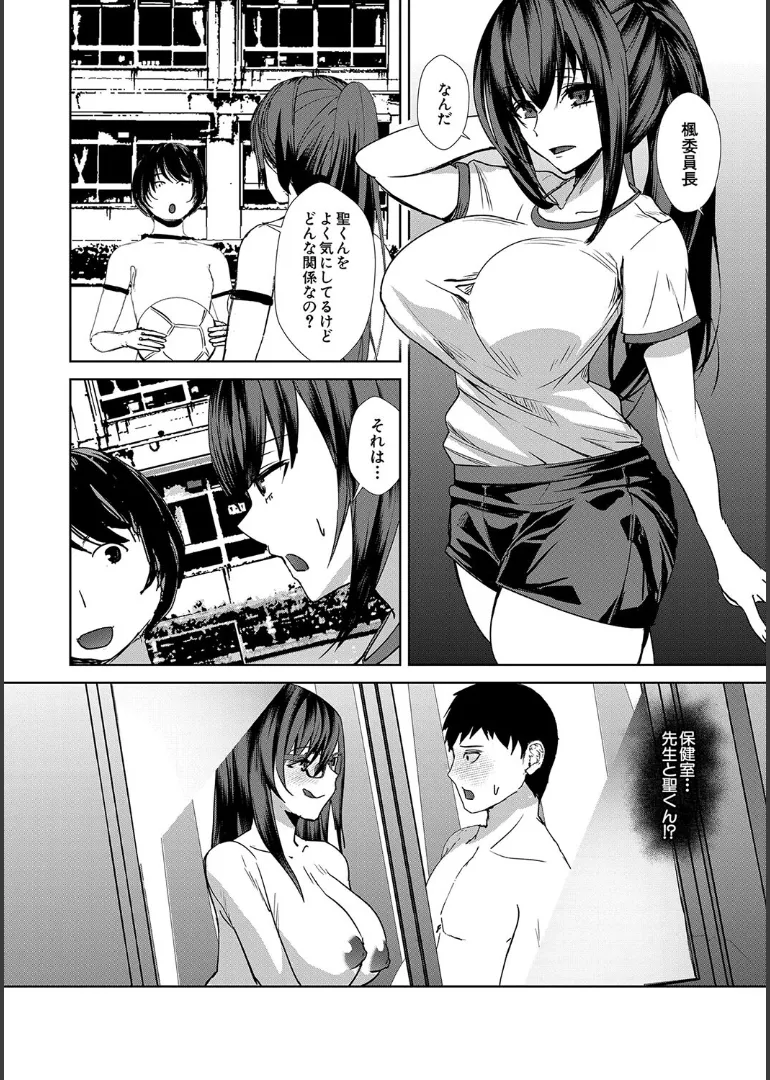 姉と先生と委員長、責められ学園性活 Page.72