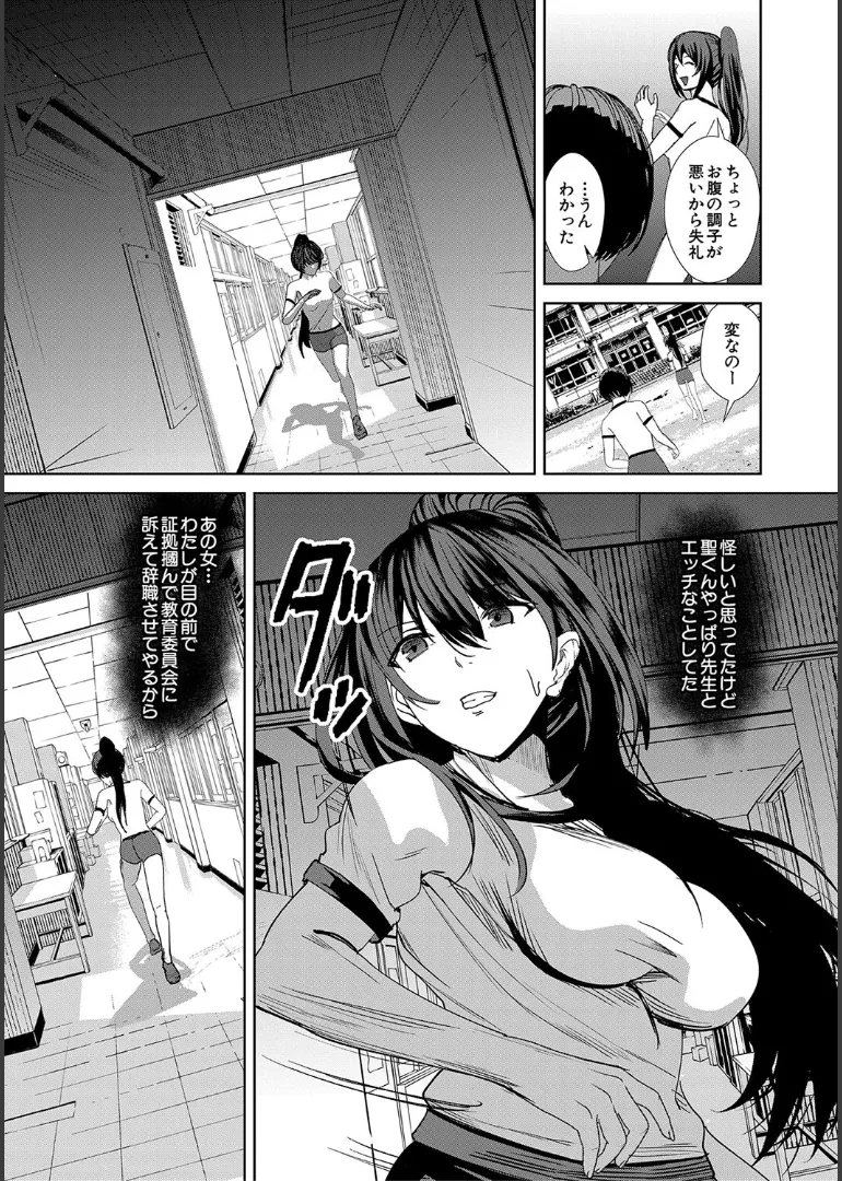 姉と先生と委員長、責められ学園性活 Page.73