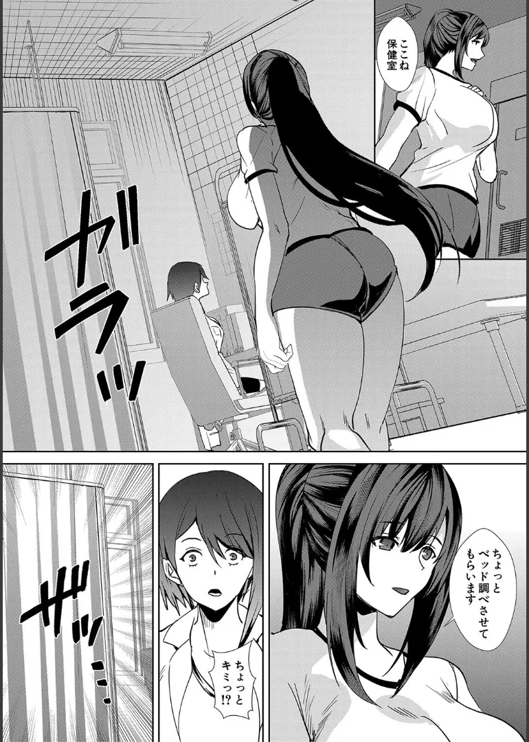 姉と先生と委員長、責められ学園性活 Page.82