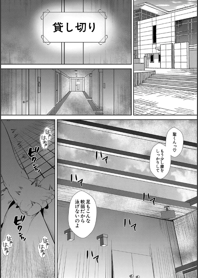 姉と先生と委員長、責められ学園性活 Page.99