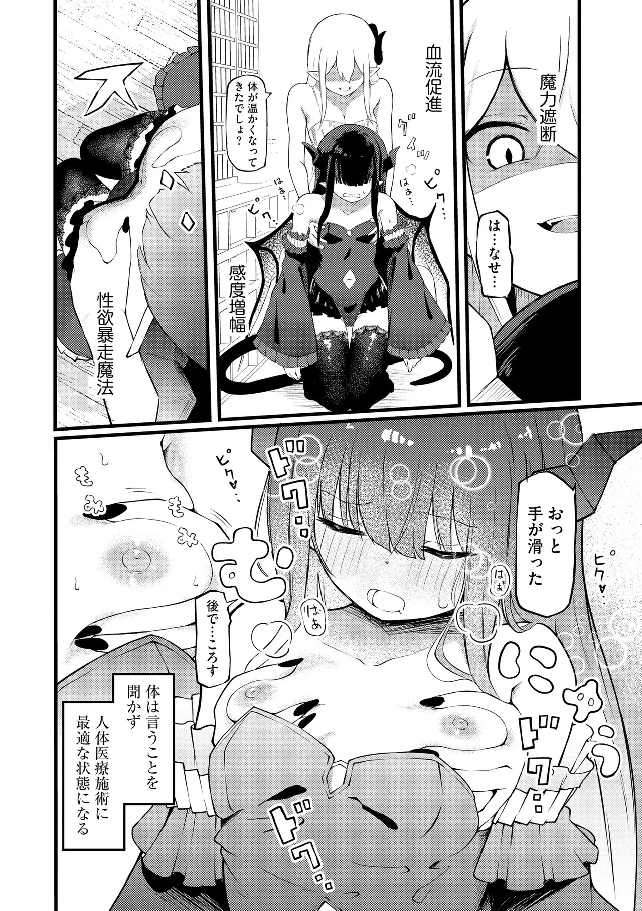 サキュバスマッサージ ~オトコもオンナも異種族もイカせる女~【第5話】 Page.10