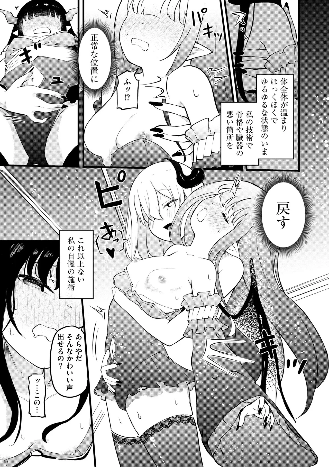 サキュバスマッサージ ~オトコもオンナも異種族もイカせる女~【第5話】 Page.11