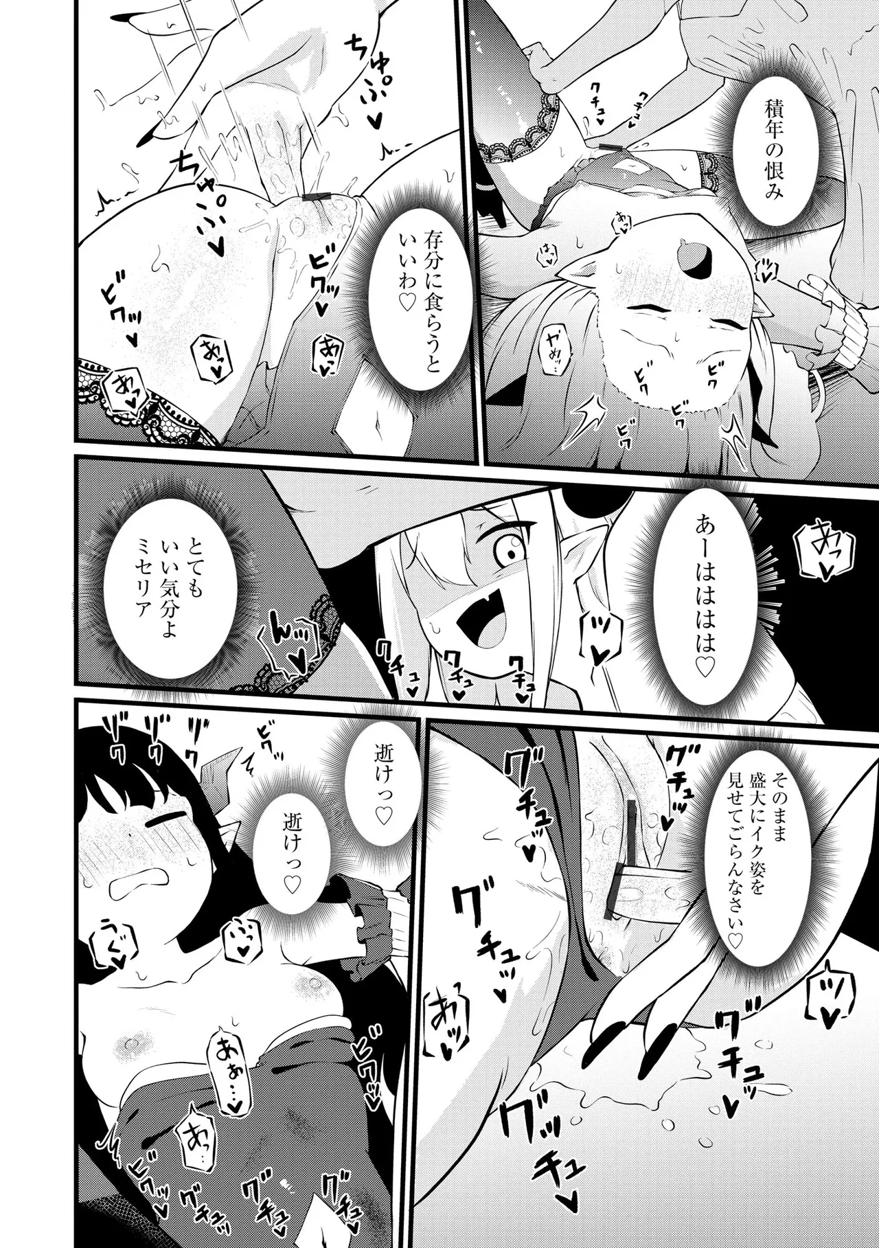 サキュバスマッサージ ~オトコもオンナも異種族もイカせる女~【第5話】 Page.14