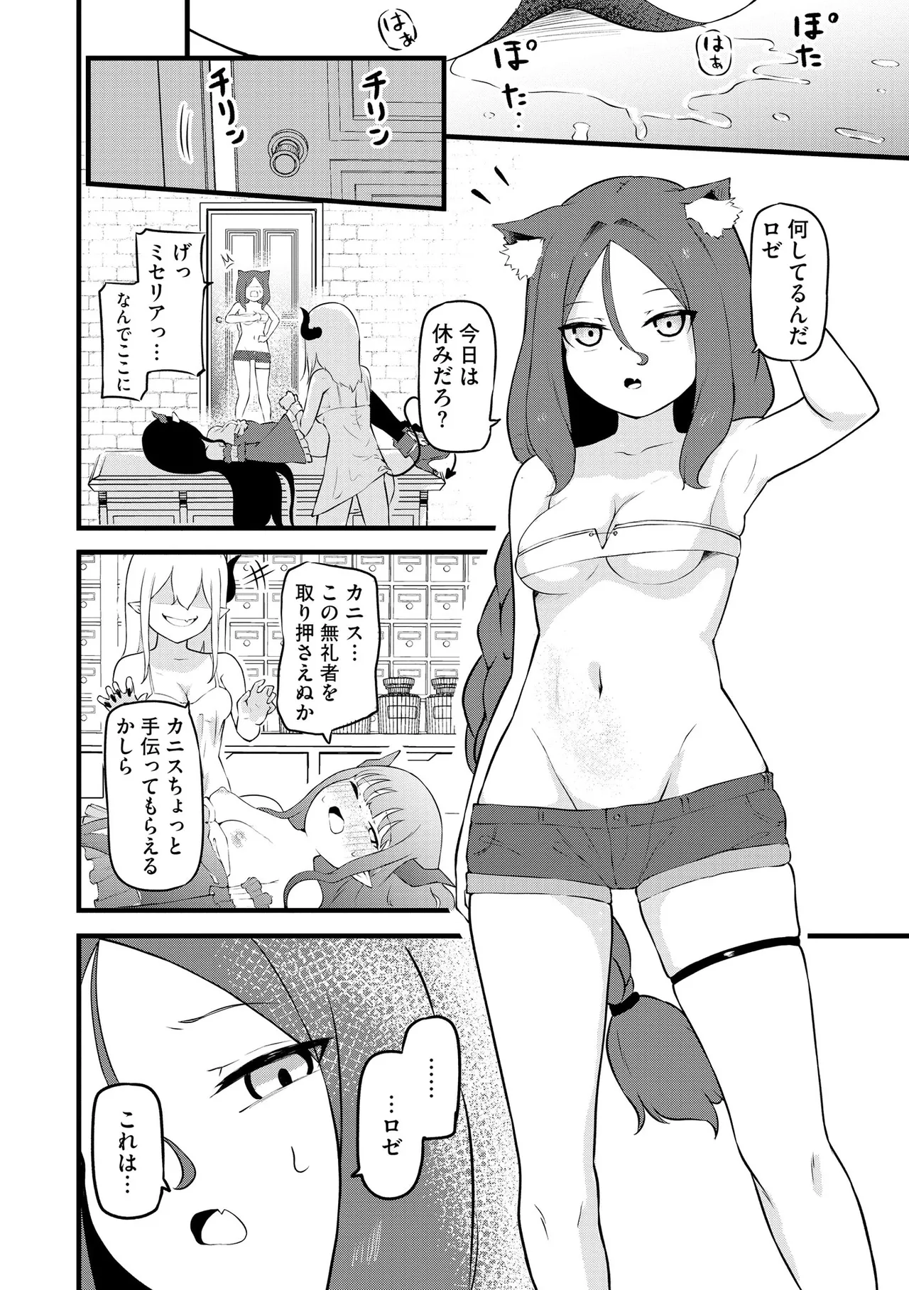 サキュバスマッサージ ~オトコもオンナも異種族もイカせる女~【第5話】 Page.16