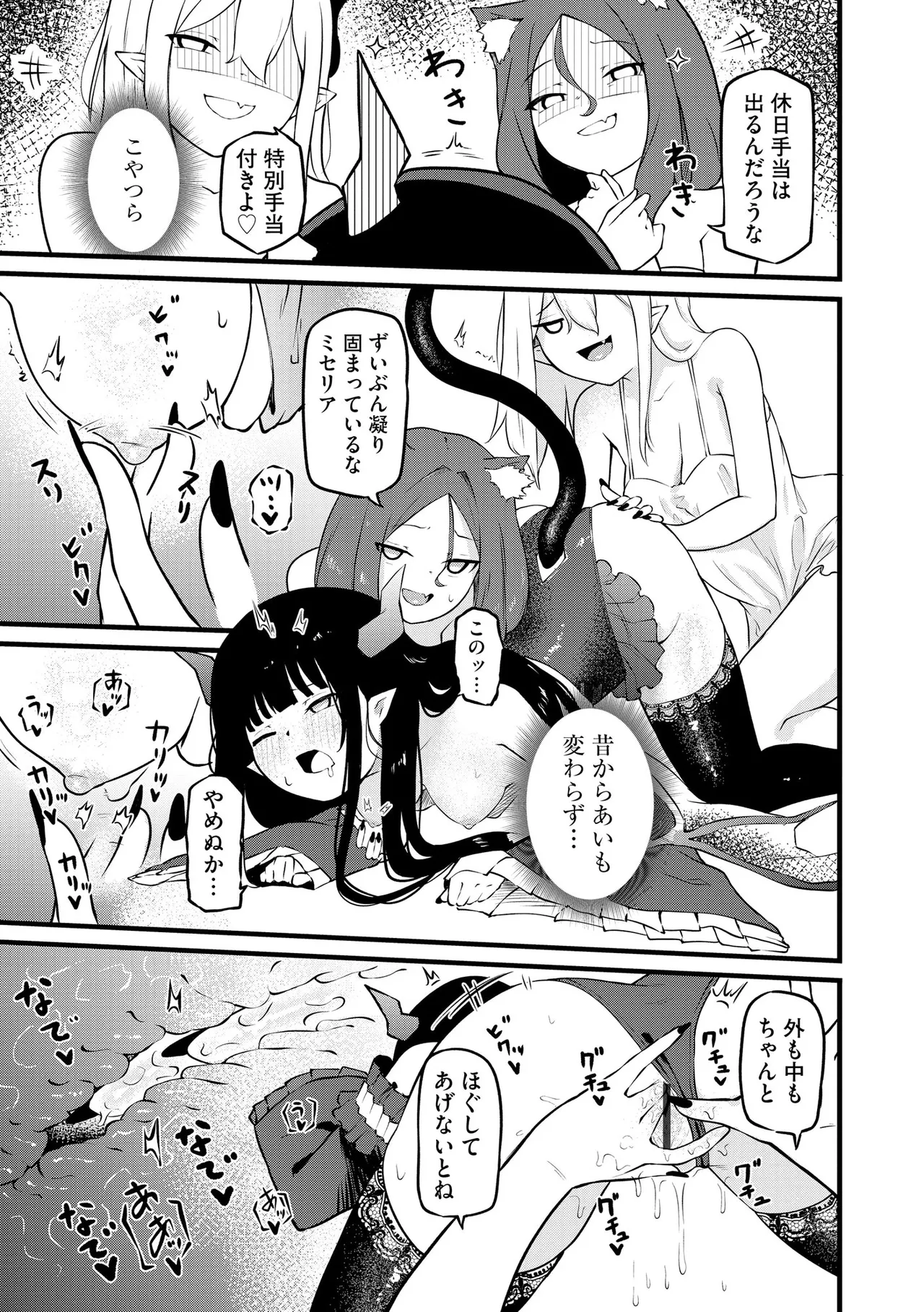 サキュバスマッサージ ~オトコもオンナも異種族もイカせる女~【第5話】 Page.17