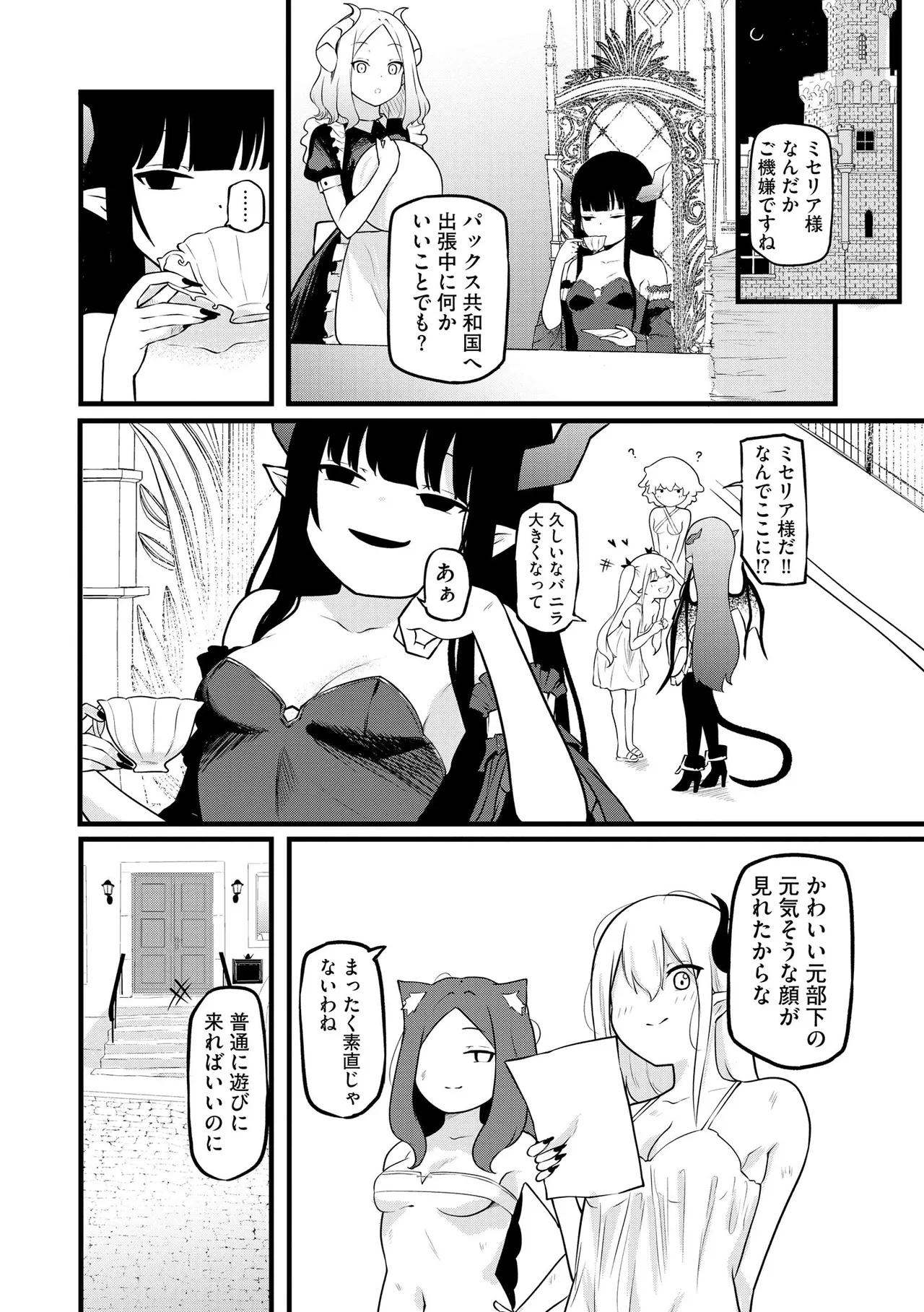 サキュバスマッサージ ~オトコもオンナも異種族もイカせる女~【第5話】 Page.22