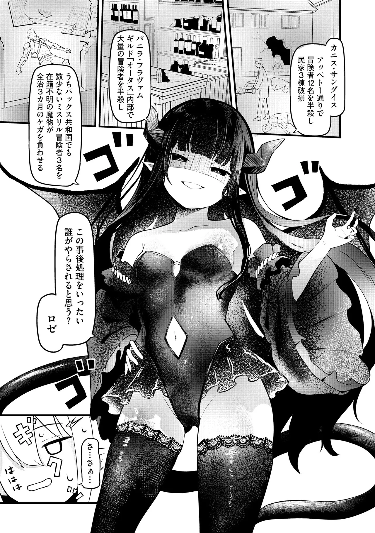 サキュバスマッサージ ~オトコもオンナも異種族もイカせる女~【第5話】 Page.3