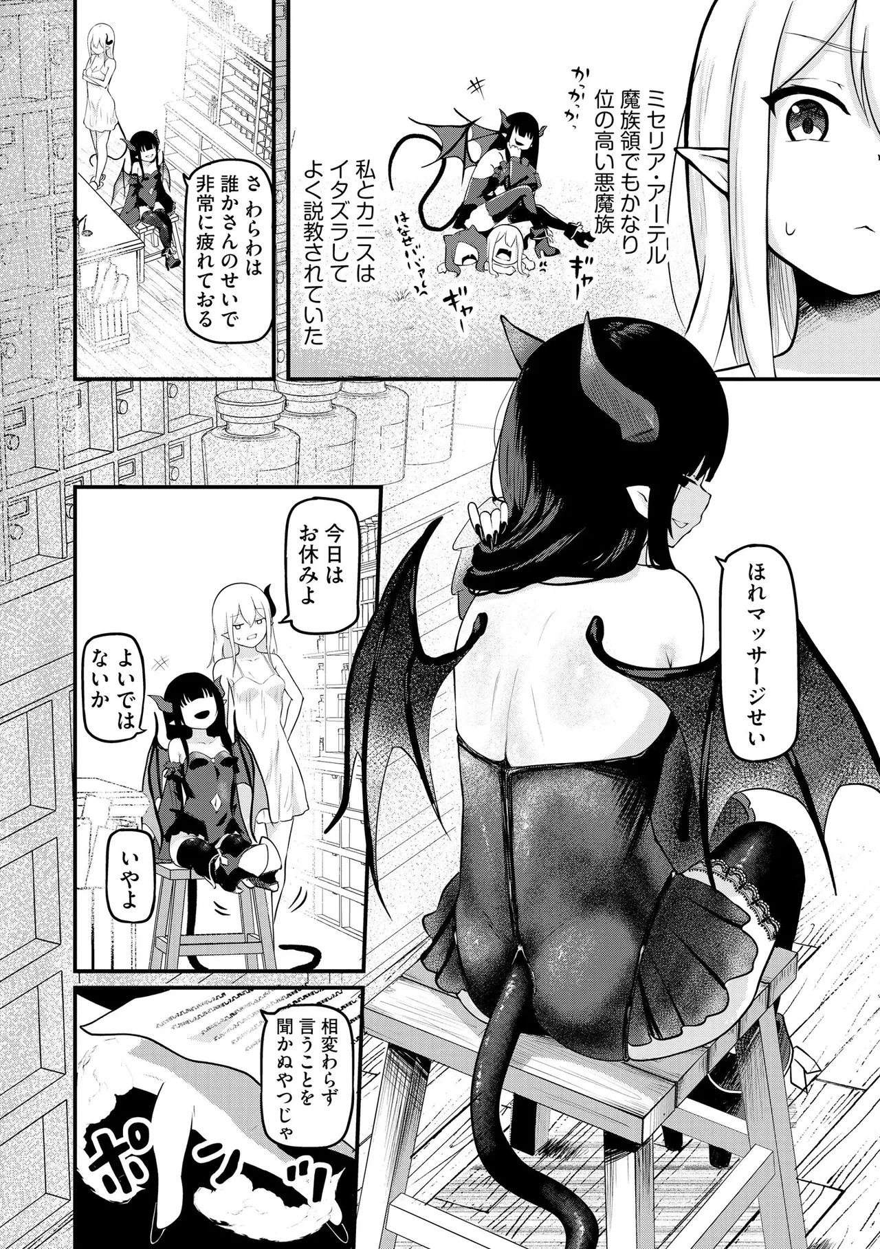 サキュバスマッサージ ~オトコもオンナも異種族もイカせる女~【第5話】 Page.4