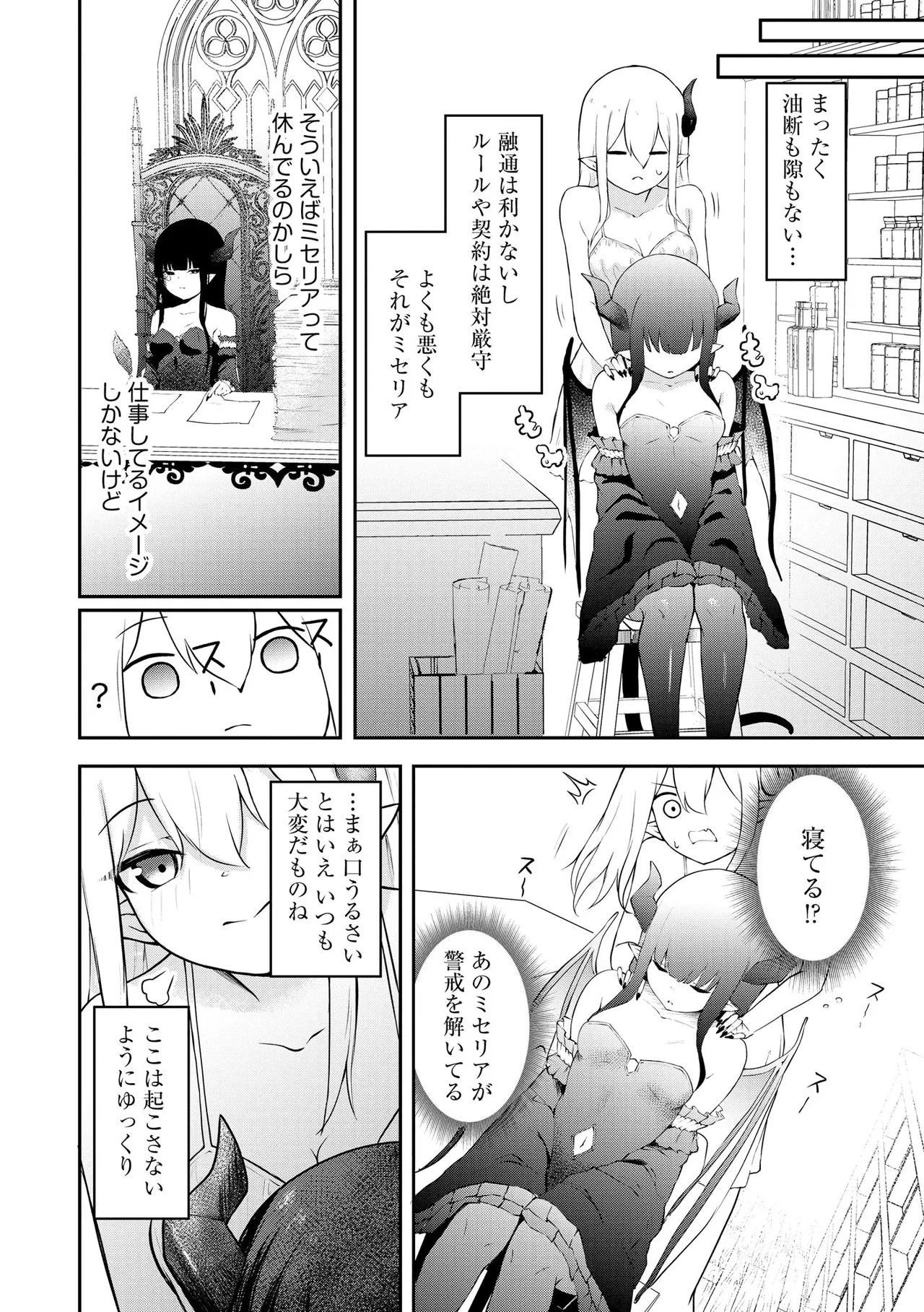 サキュバスマッサージ ~オトコもオンナも異種族もイカせる女~【第5話】 Page.6