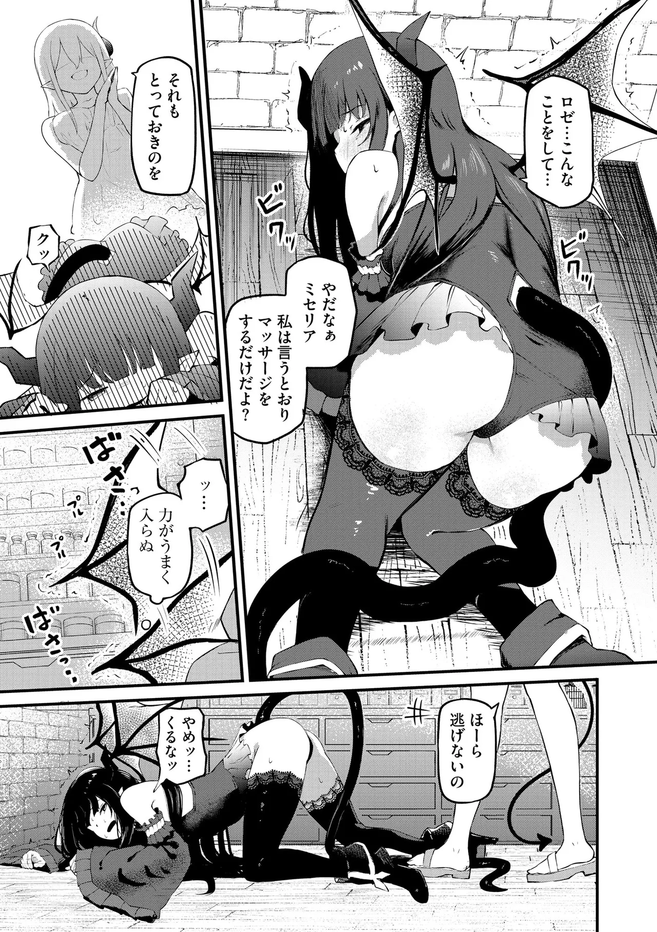 サキュバスマッサージ ~オトコもオンナも異種族もイカせる女~【第5話】 Page.9