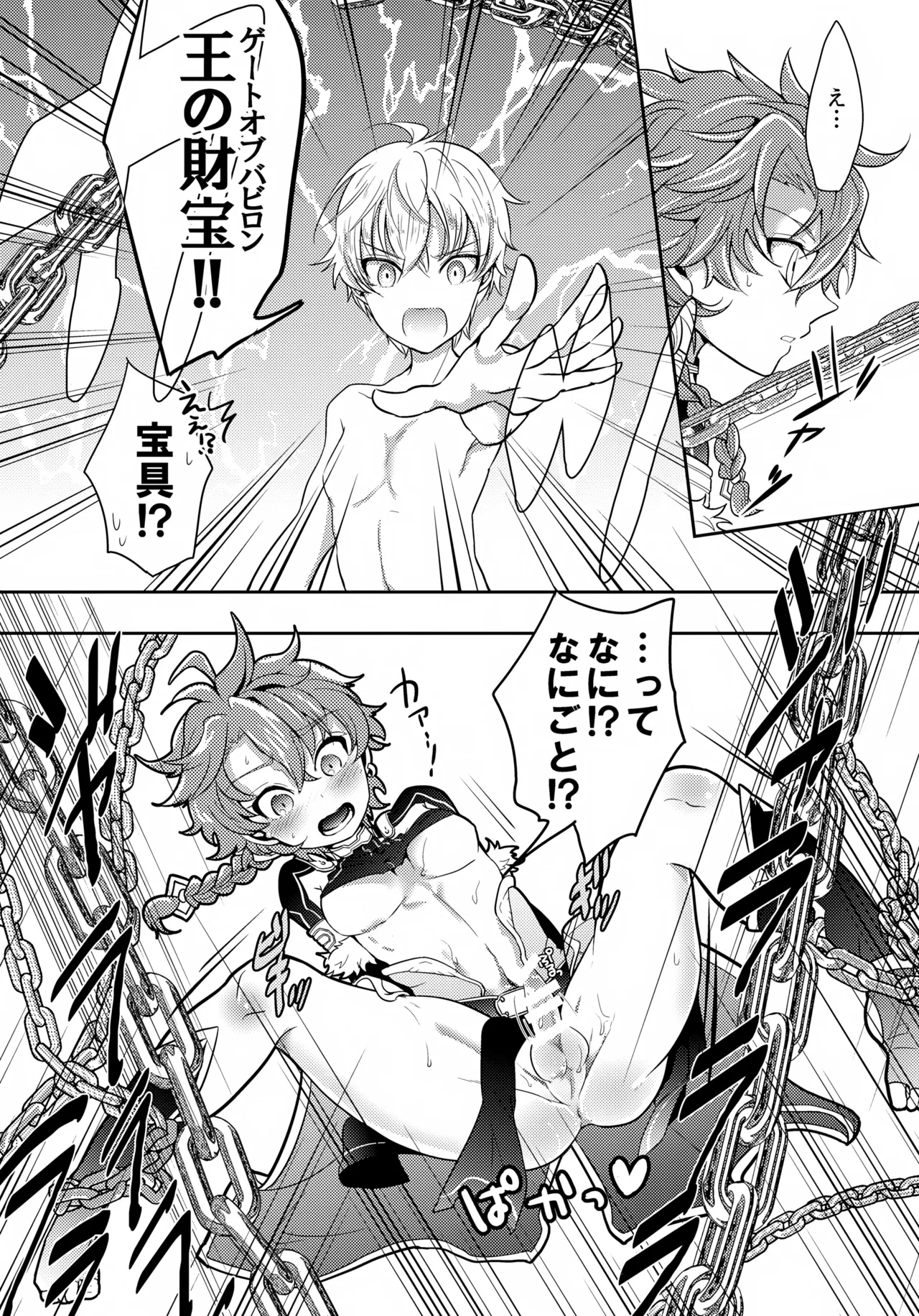 鎖に赤い華 Page.11