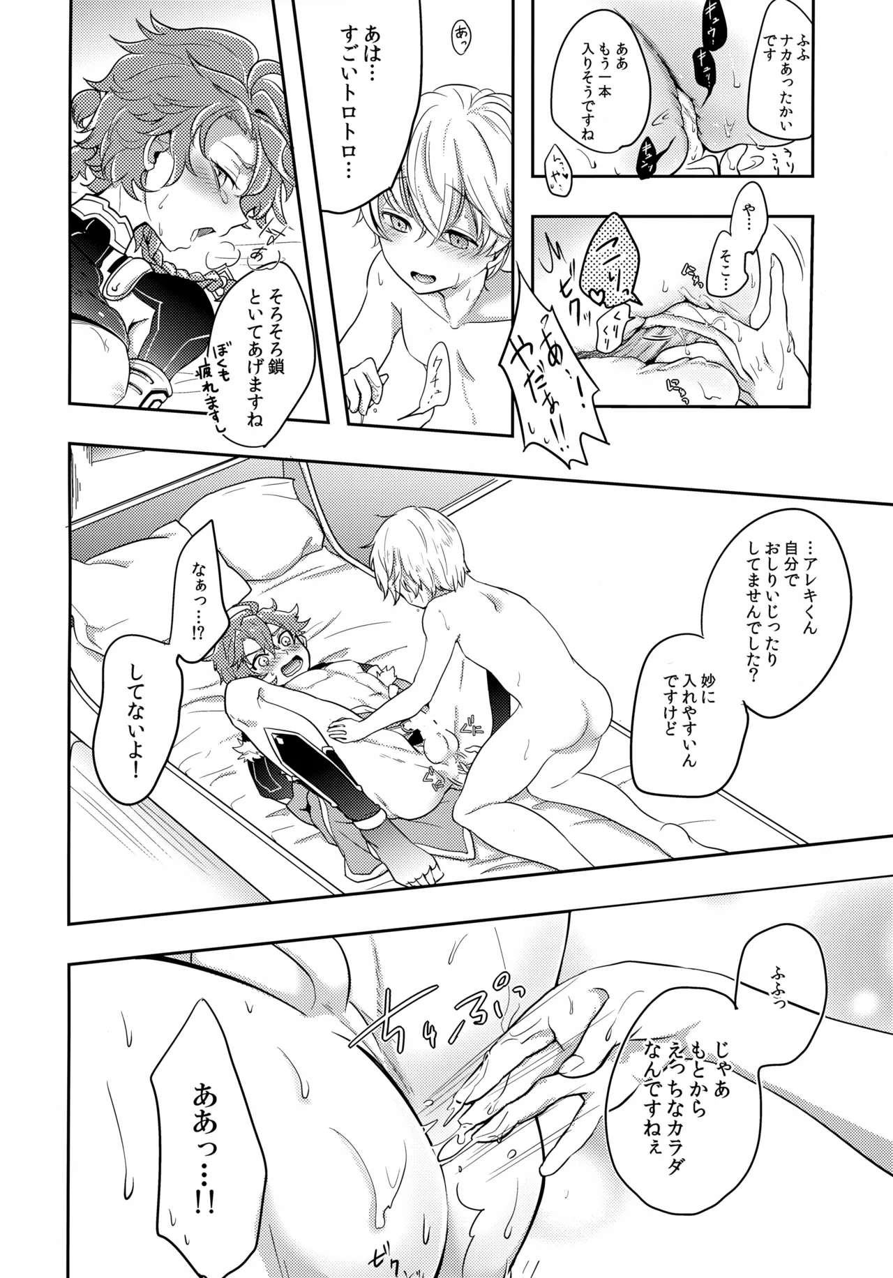 鎖に赤い華 Page.13