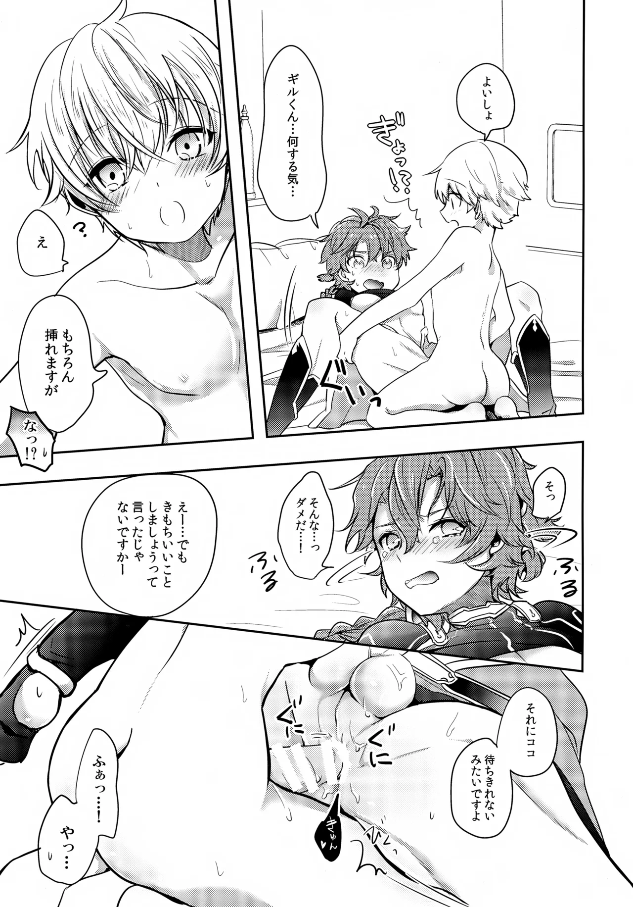 鎖に赤い華 Page.14