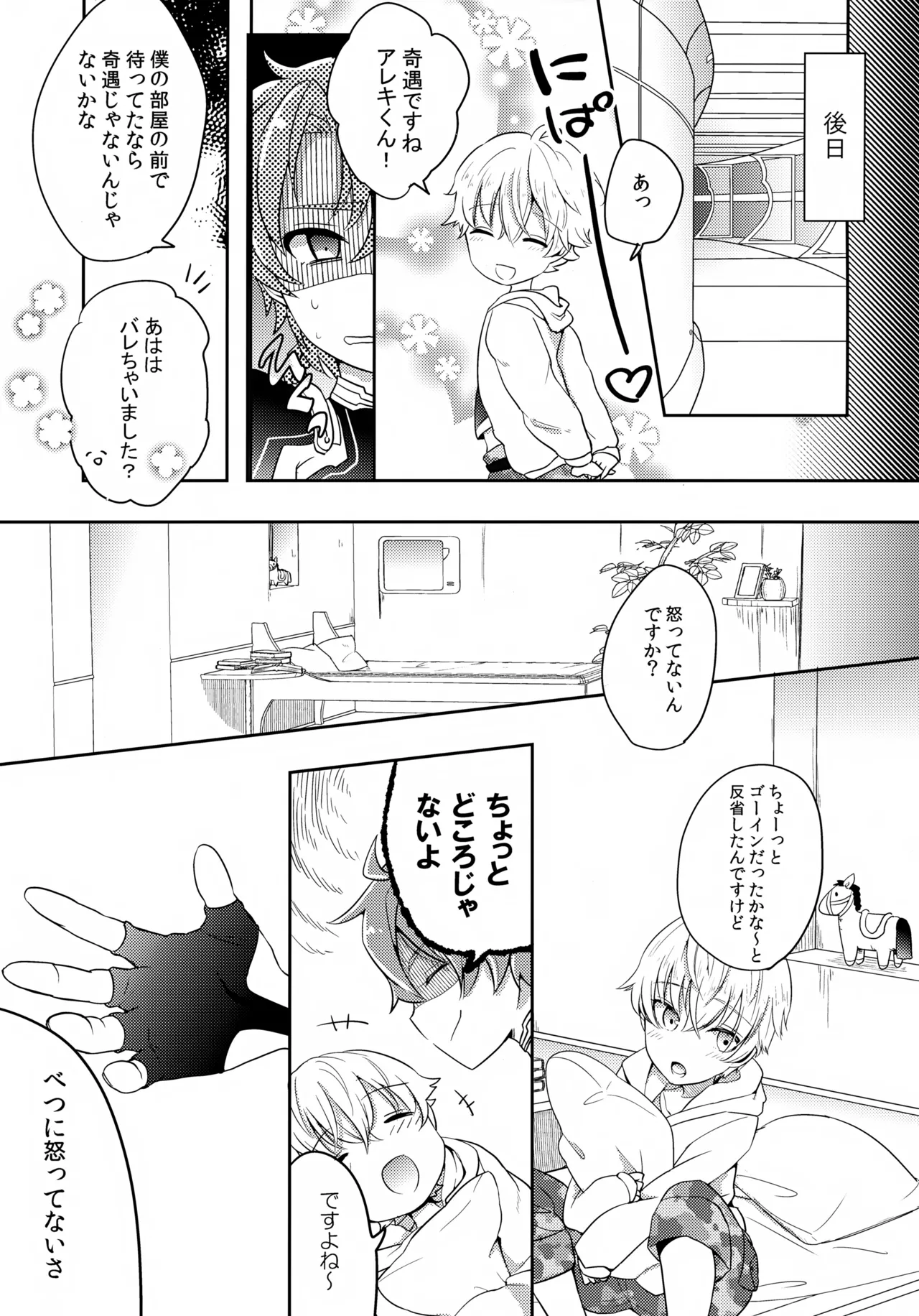 鎖に赤い華 Page.20