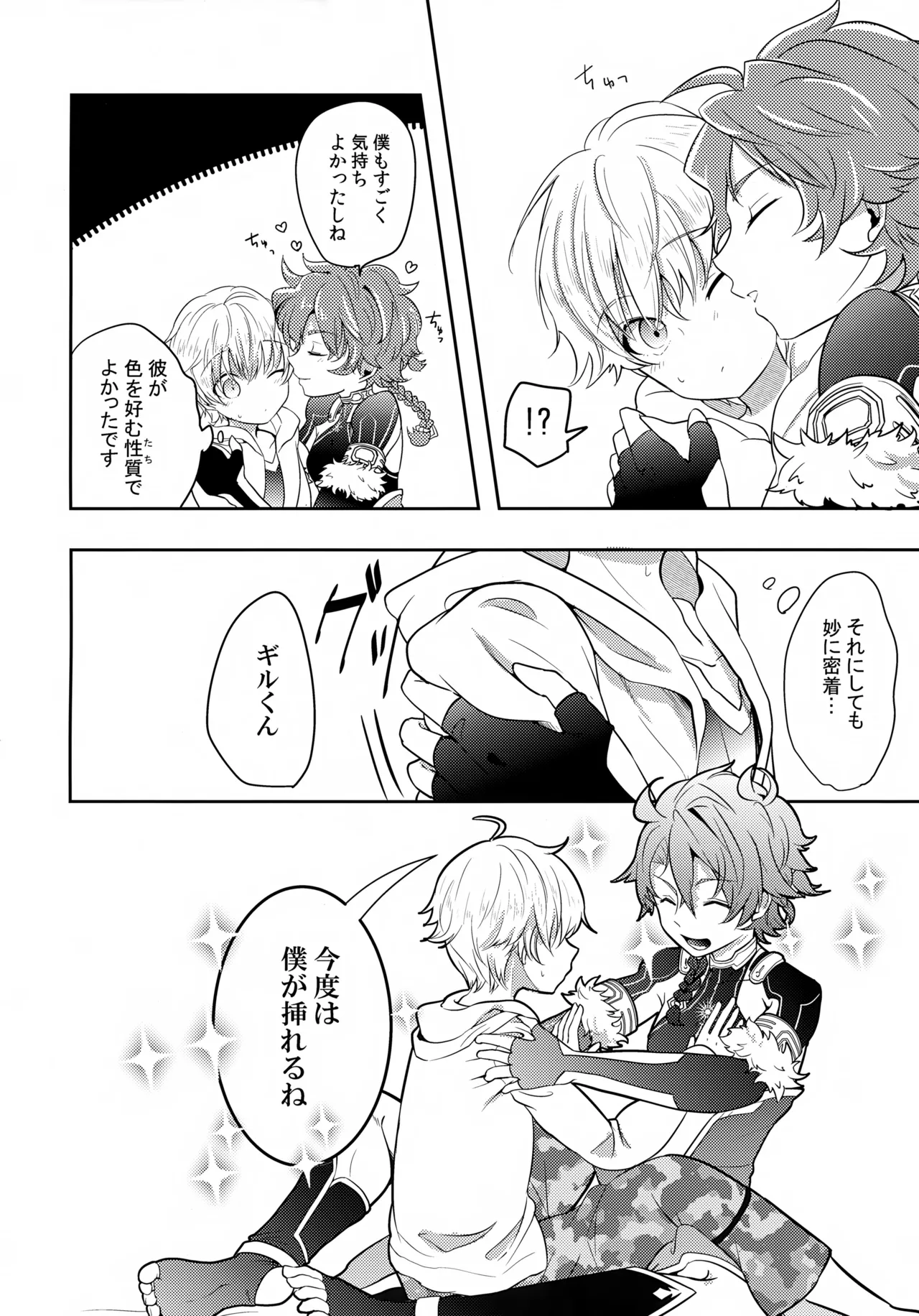 鎖に赤い華 Page.21