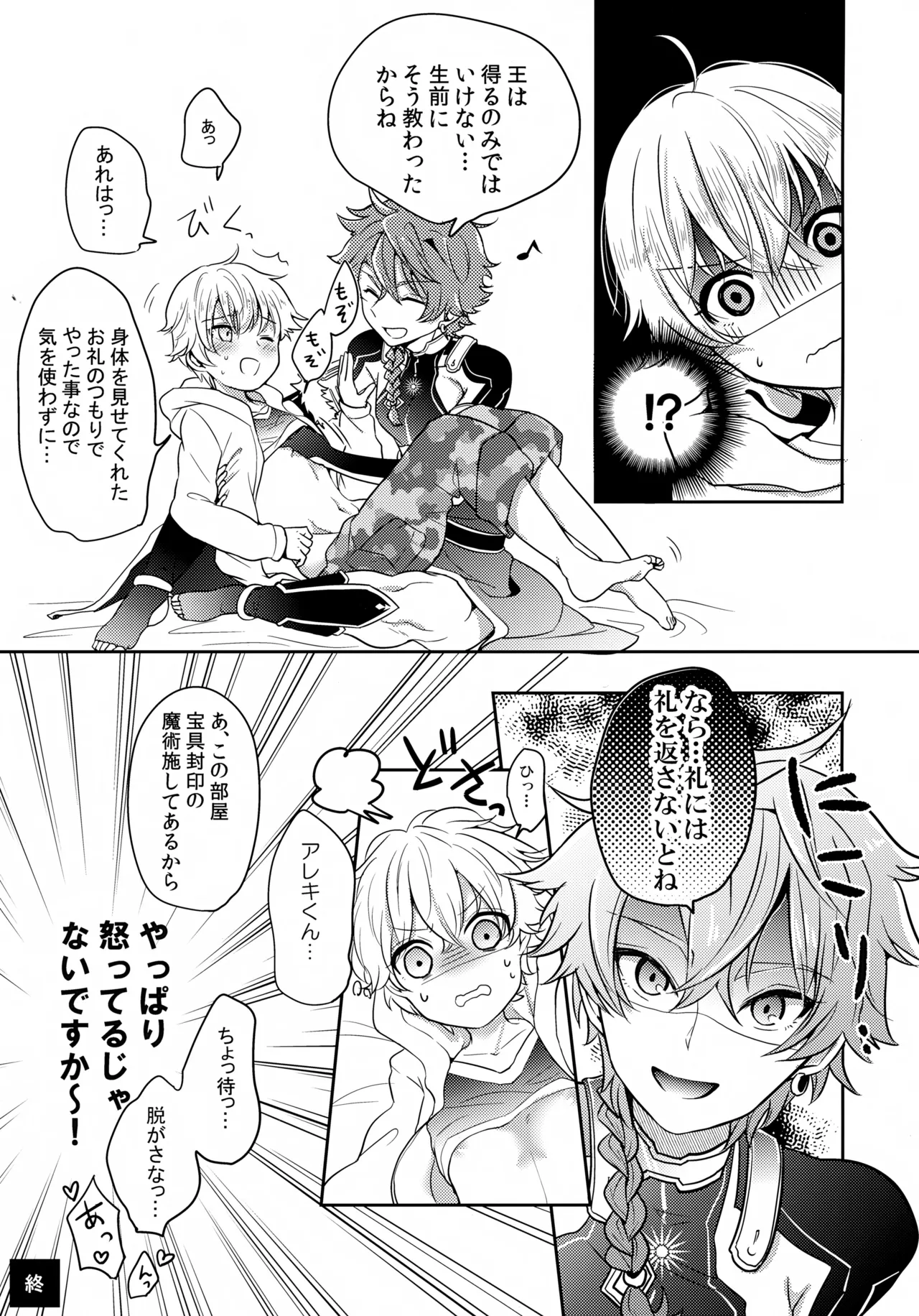 鎖に赤い華 Page.22
