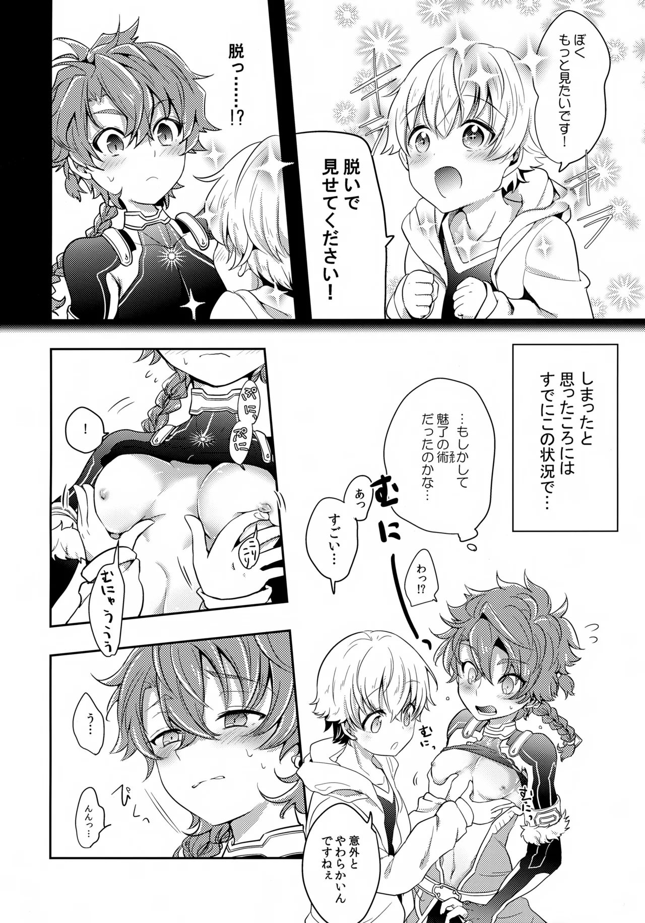 鎖に赤い華 Page.3