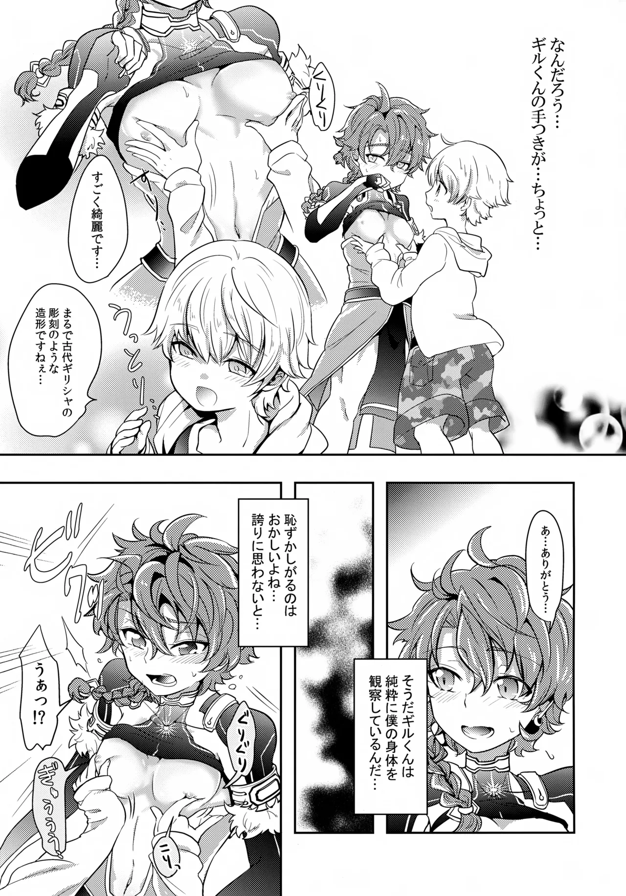 鎖に赤い華 Page.4