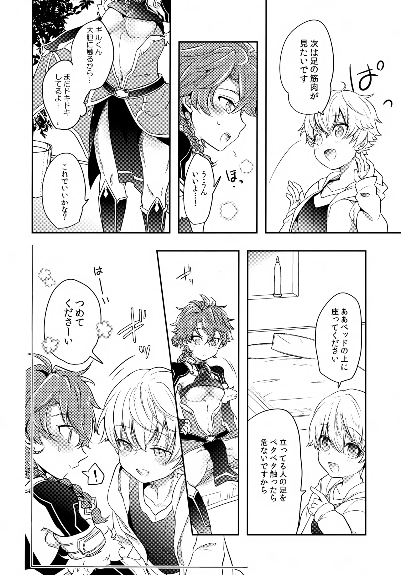 鎖に赤い華 Page.5