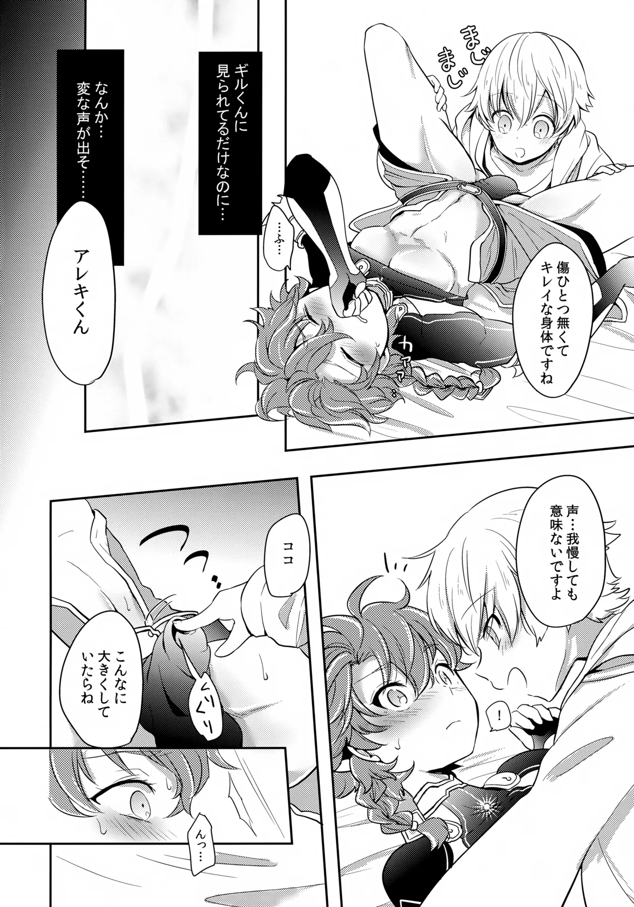 鎖に赤い華 Page.7