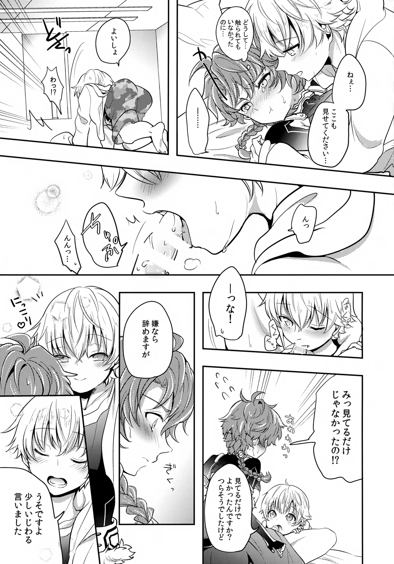 鎖に赤い華 Page.8