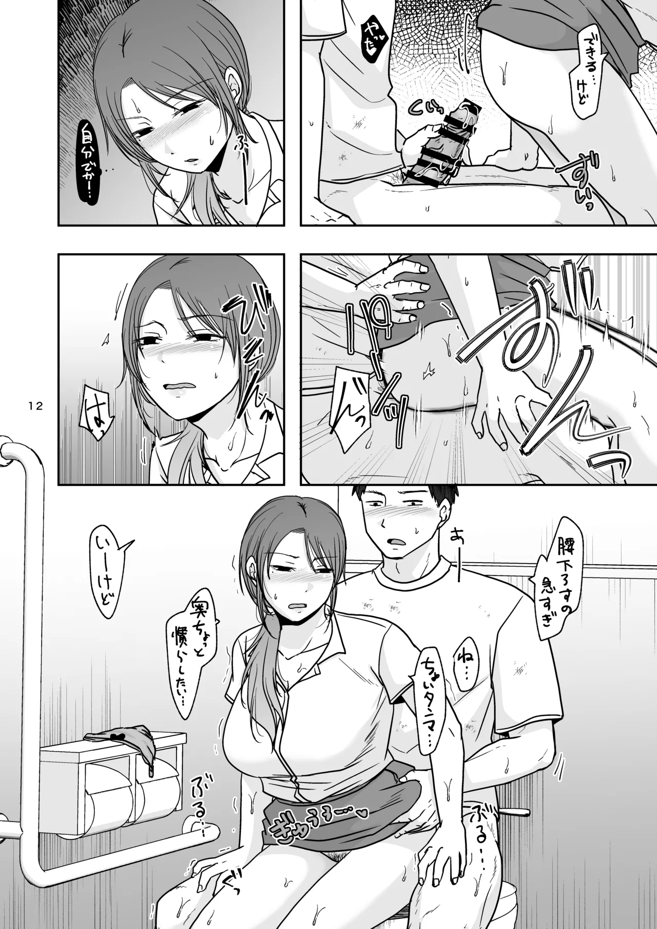 婚前他者性交制度2 Page.11