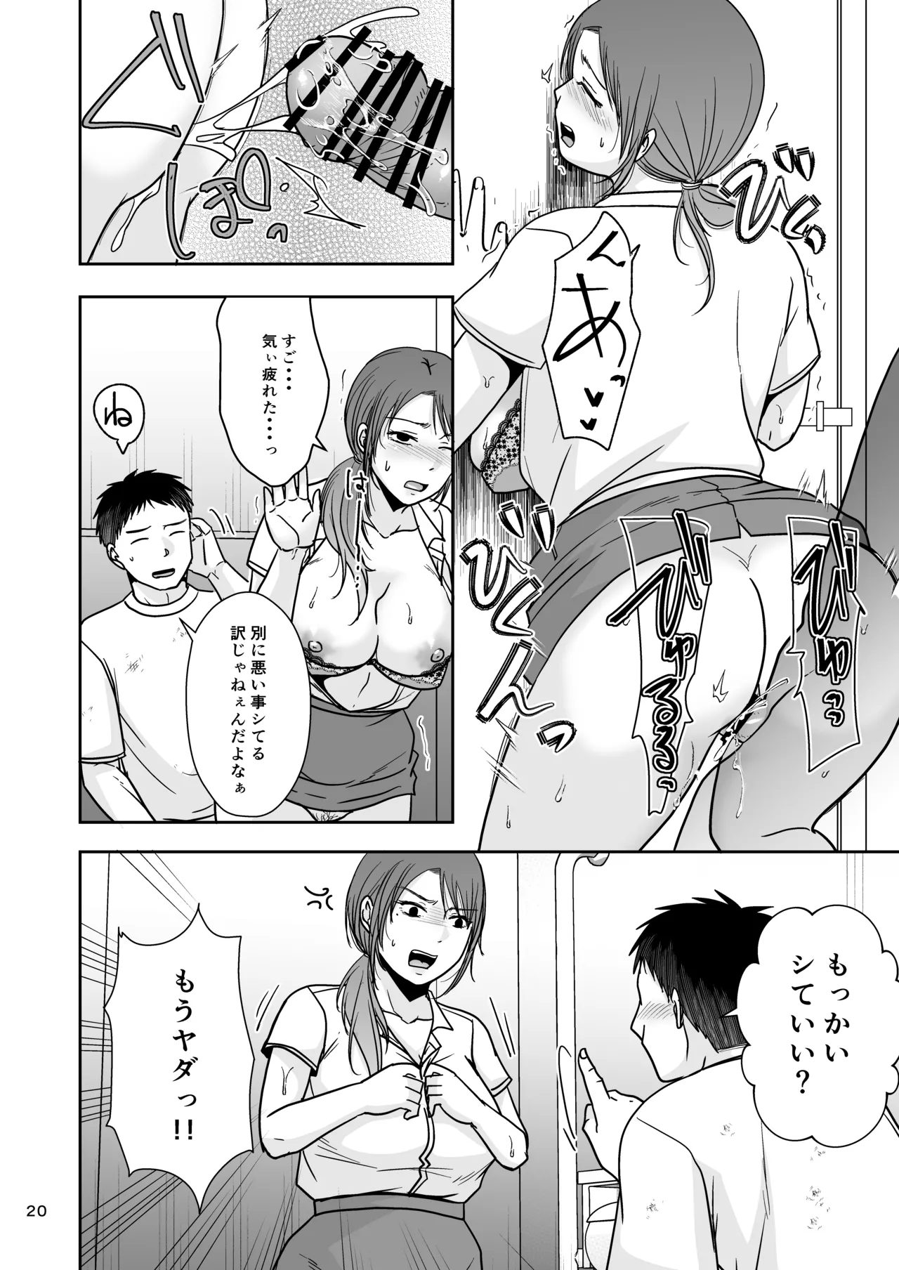 婚前他者性交制度2 Page.19