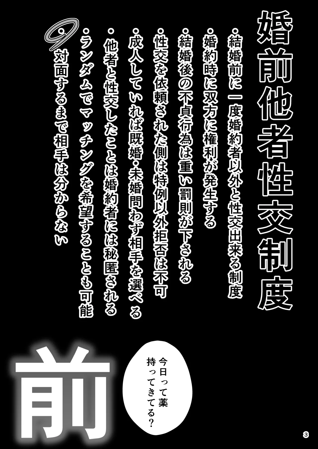 婚前他者性交制度2 Page.2