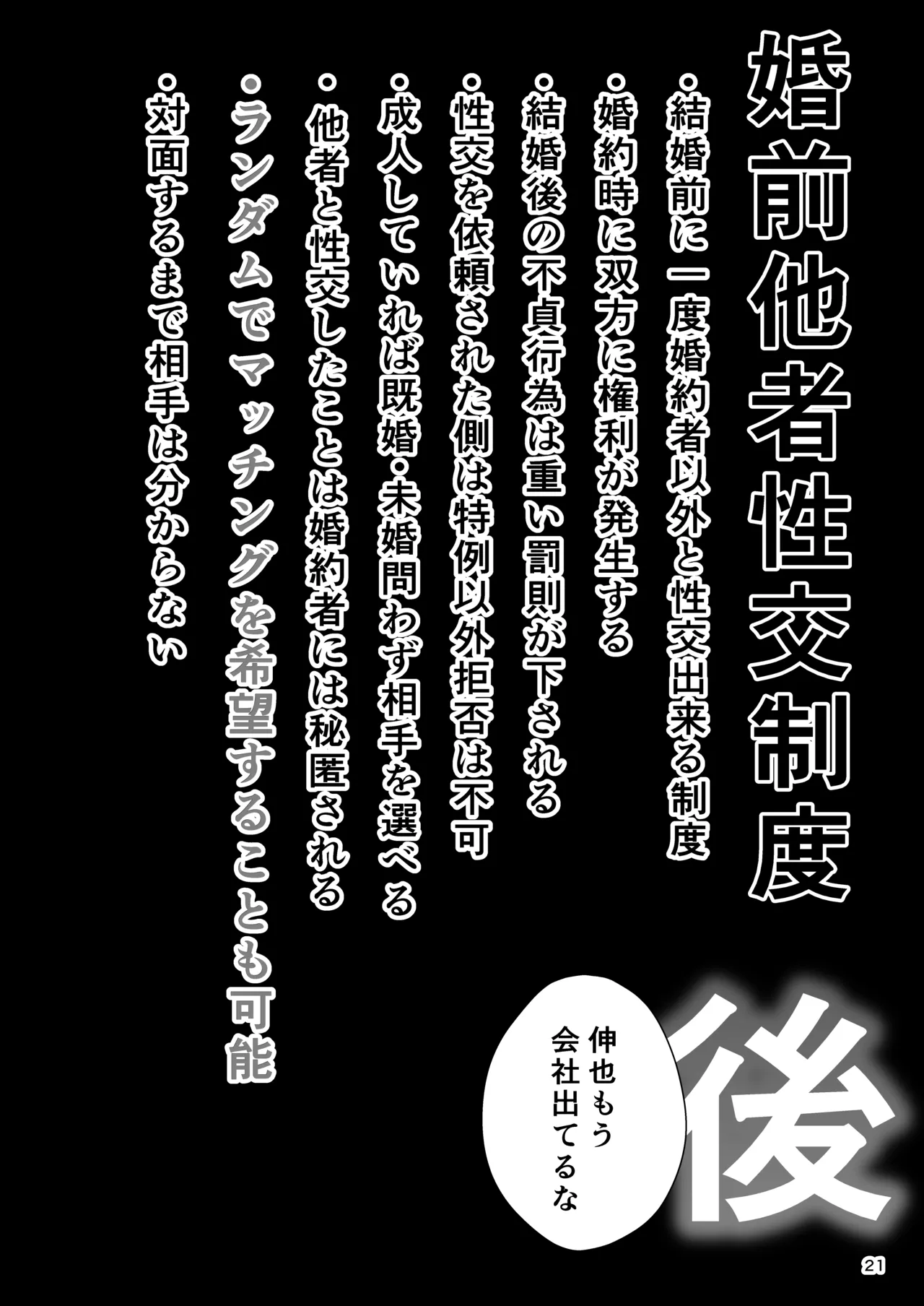 婚前他者性交制度2 Page.20