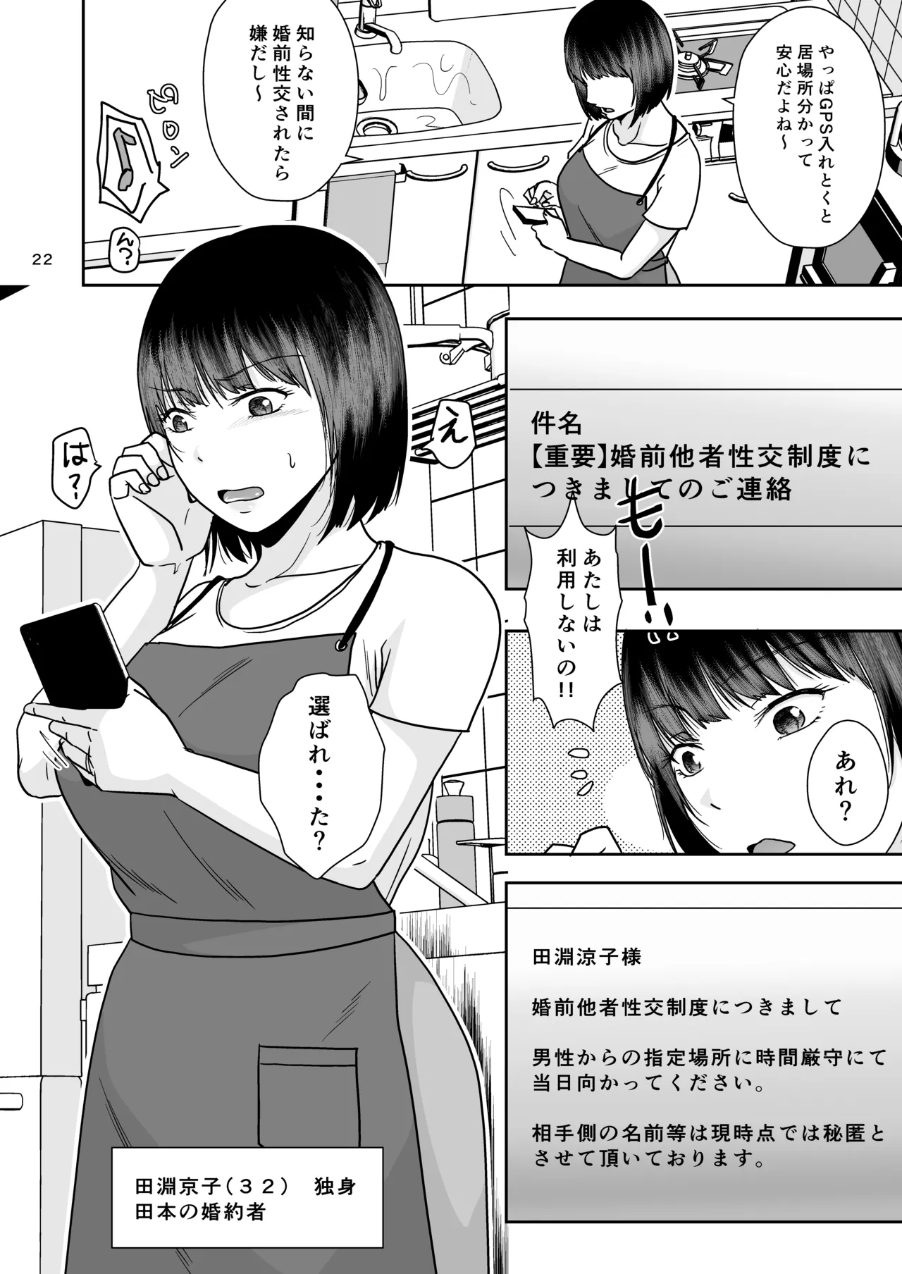 婚前他者性交制度2 Page.21