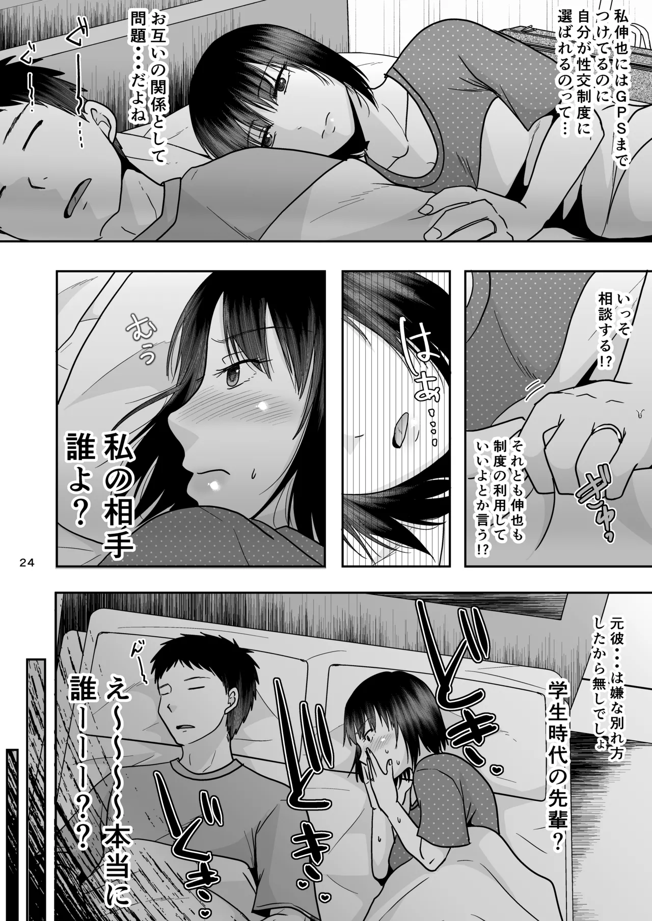 婚前他者性交制度2 Page.23