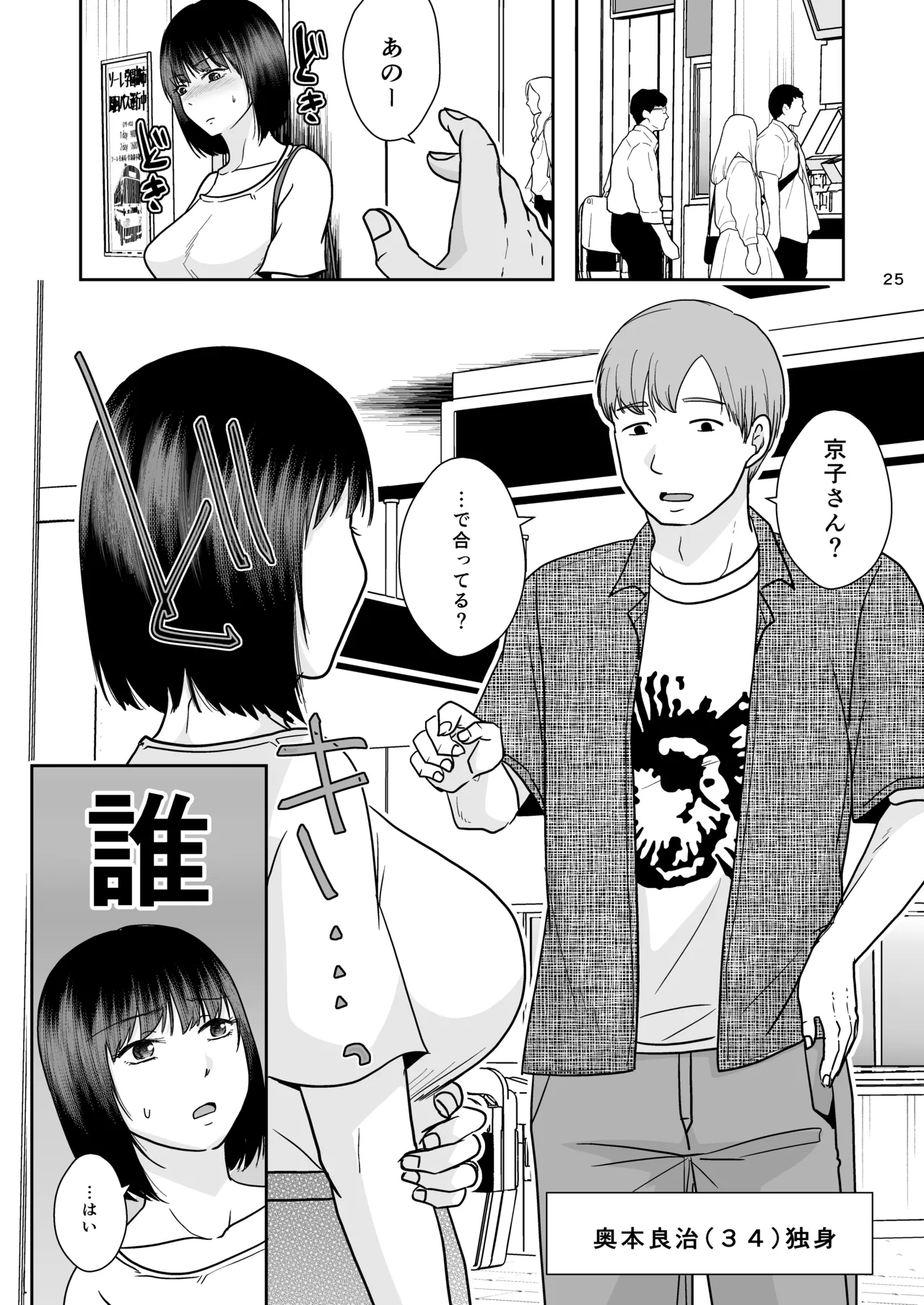 婚前他者性交制度2 Page.24