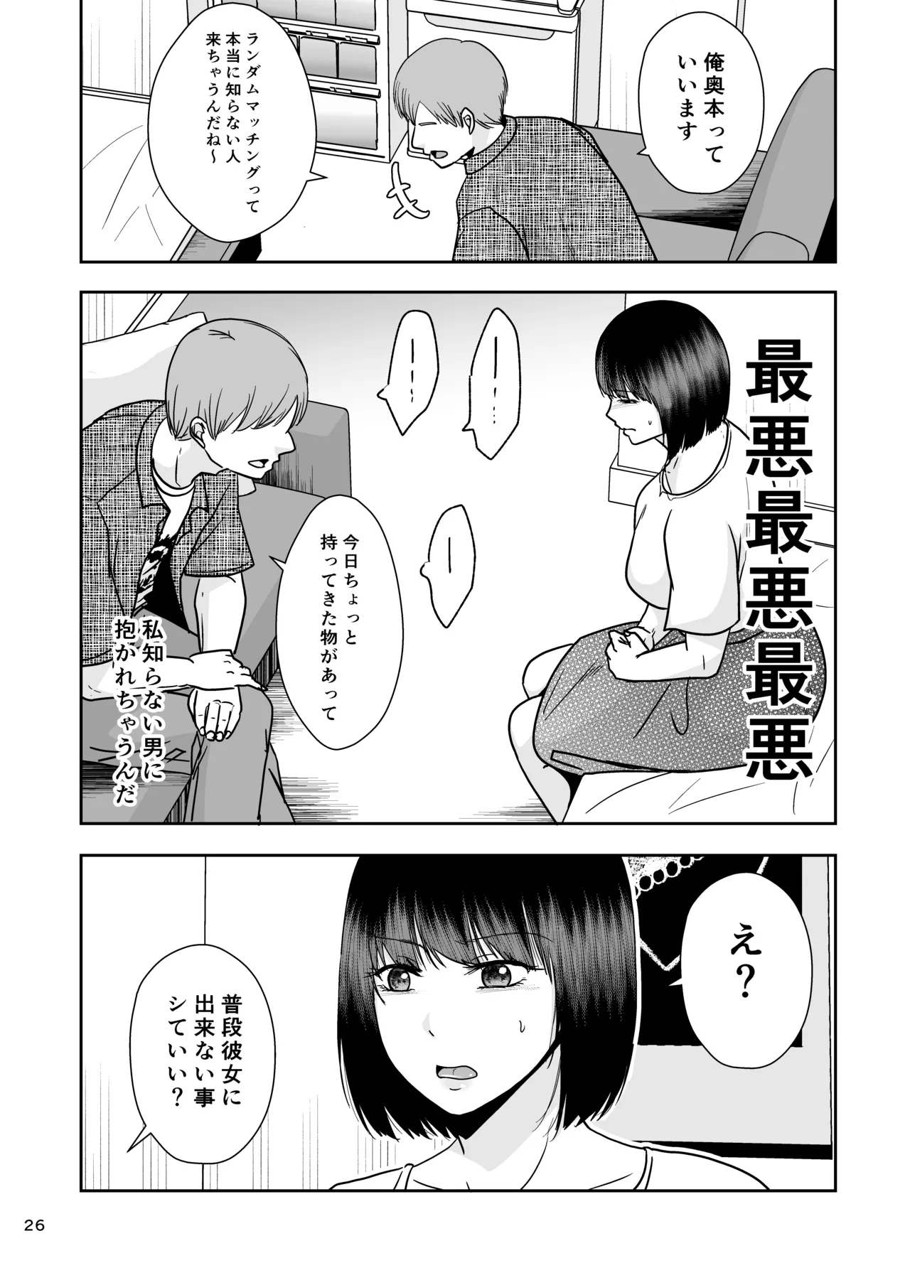 婚前他者性交制度2 Page.25