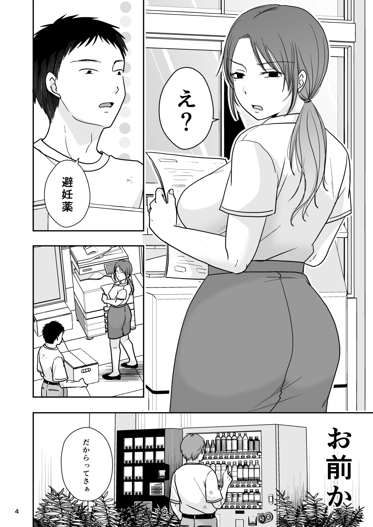 婚前他者性交制度2 Page.3