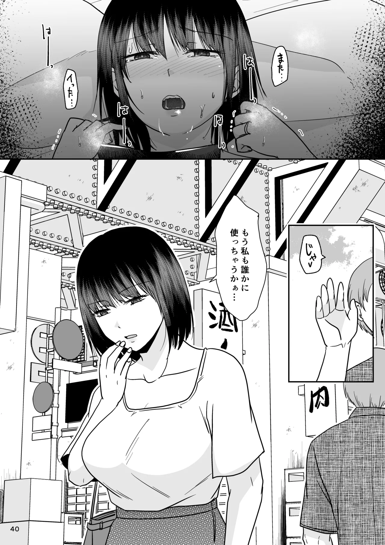 婚前他者性交制度2 Page.39