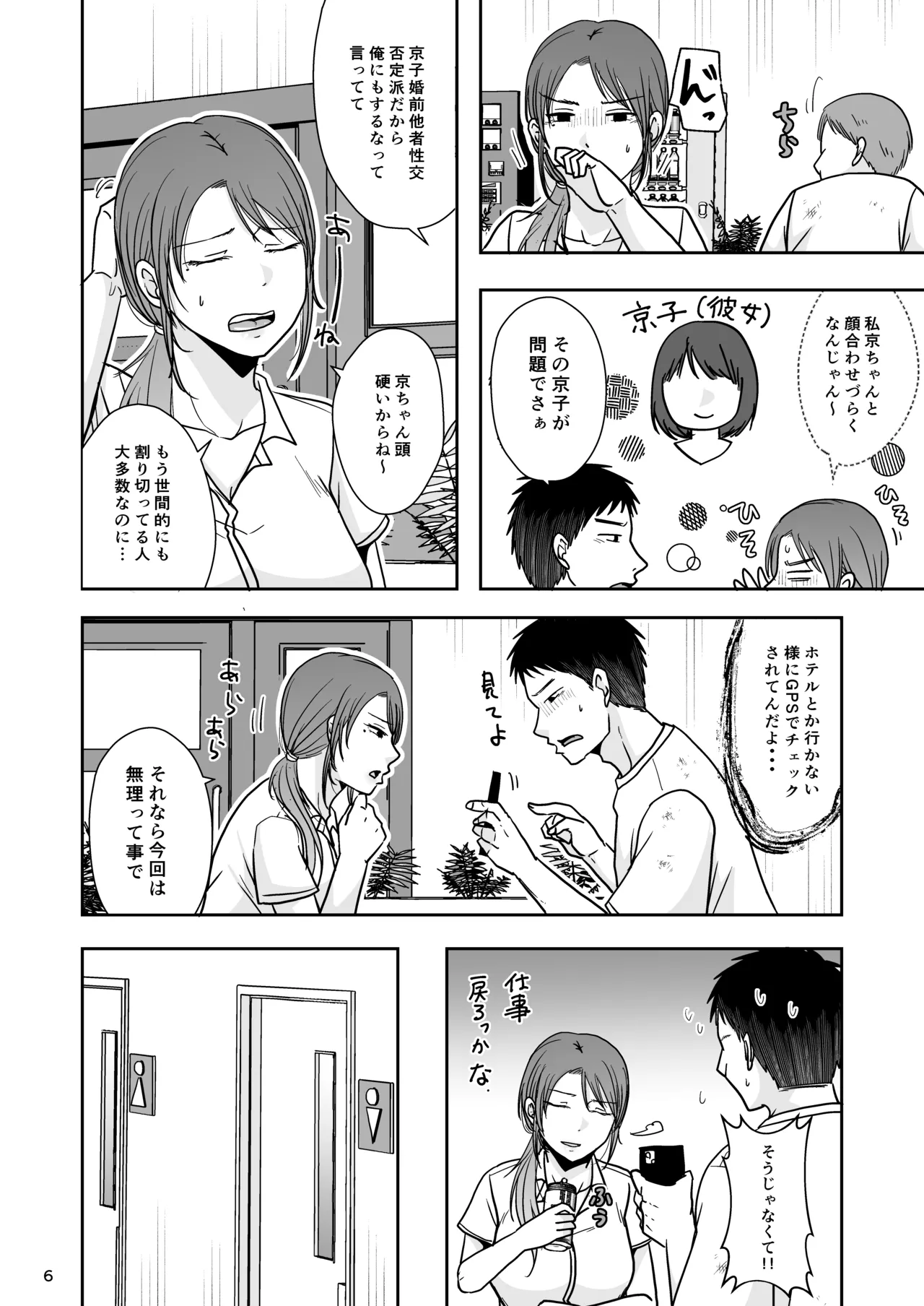 婚前他者性交制度2 Page.5