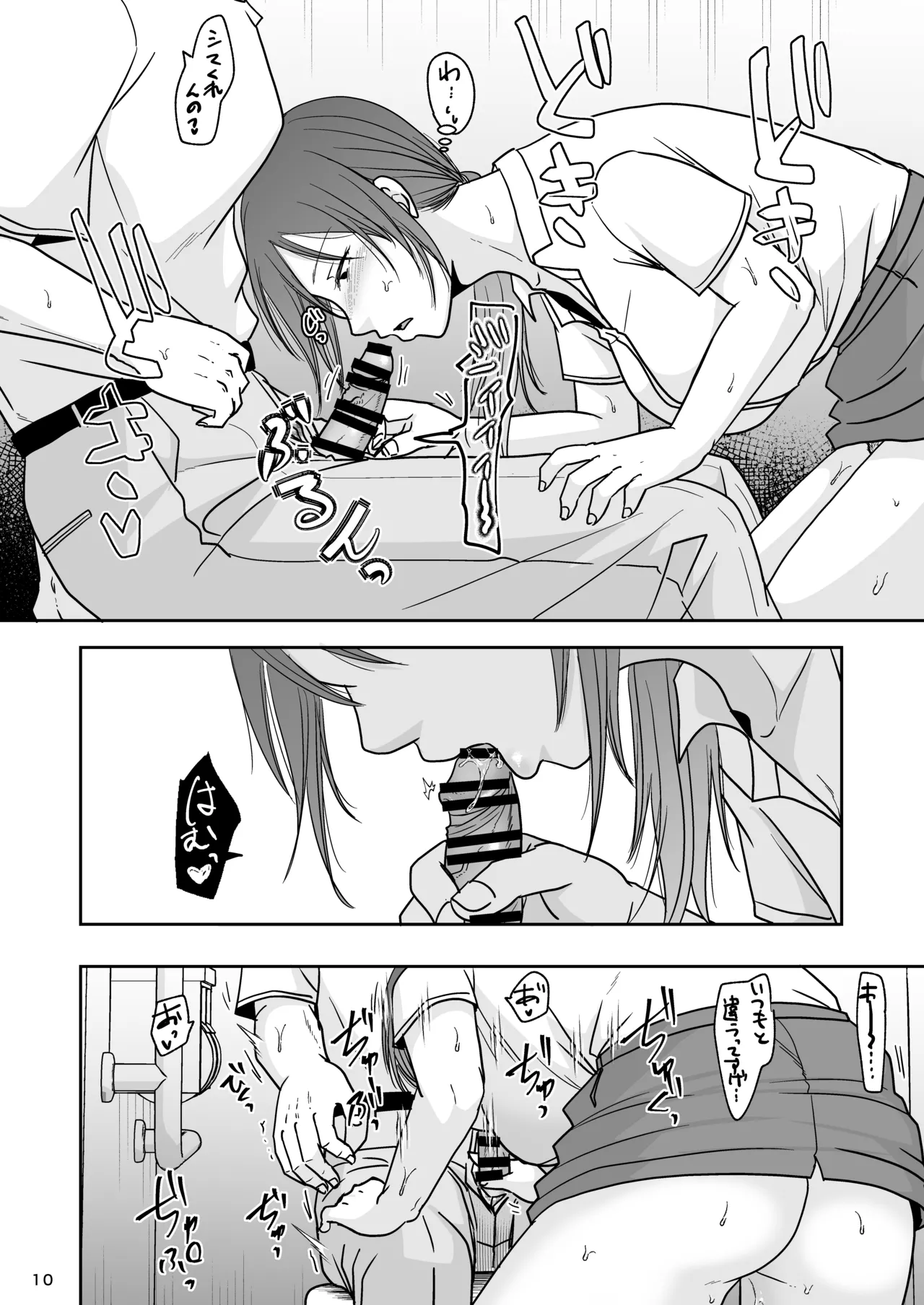 婚前他者性交制度2 Page.9